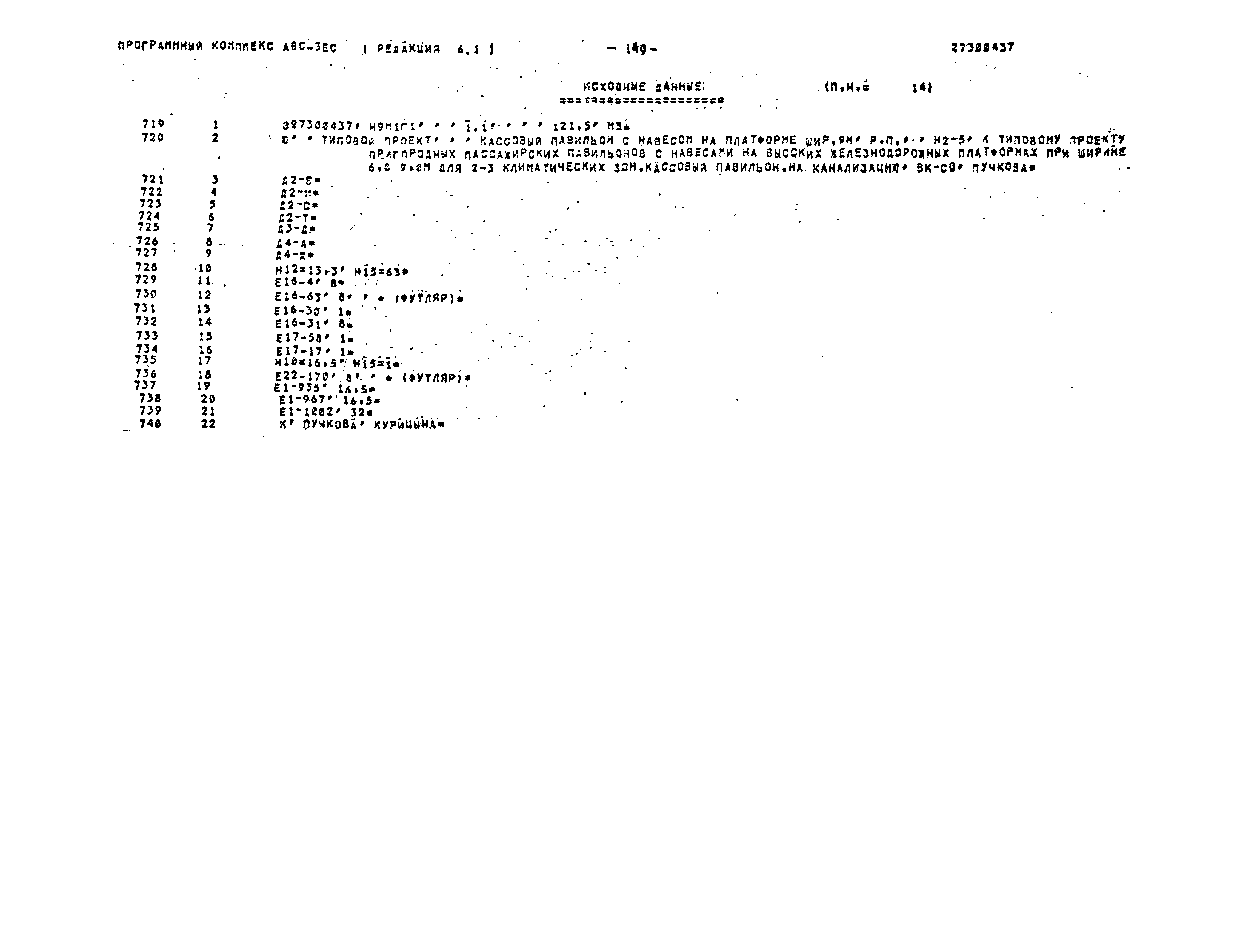 Типовой проект 501-7-6.87