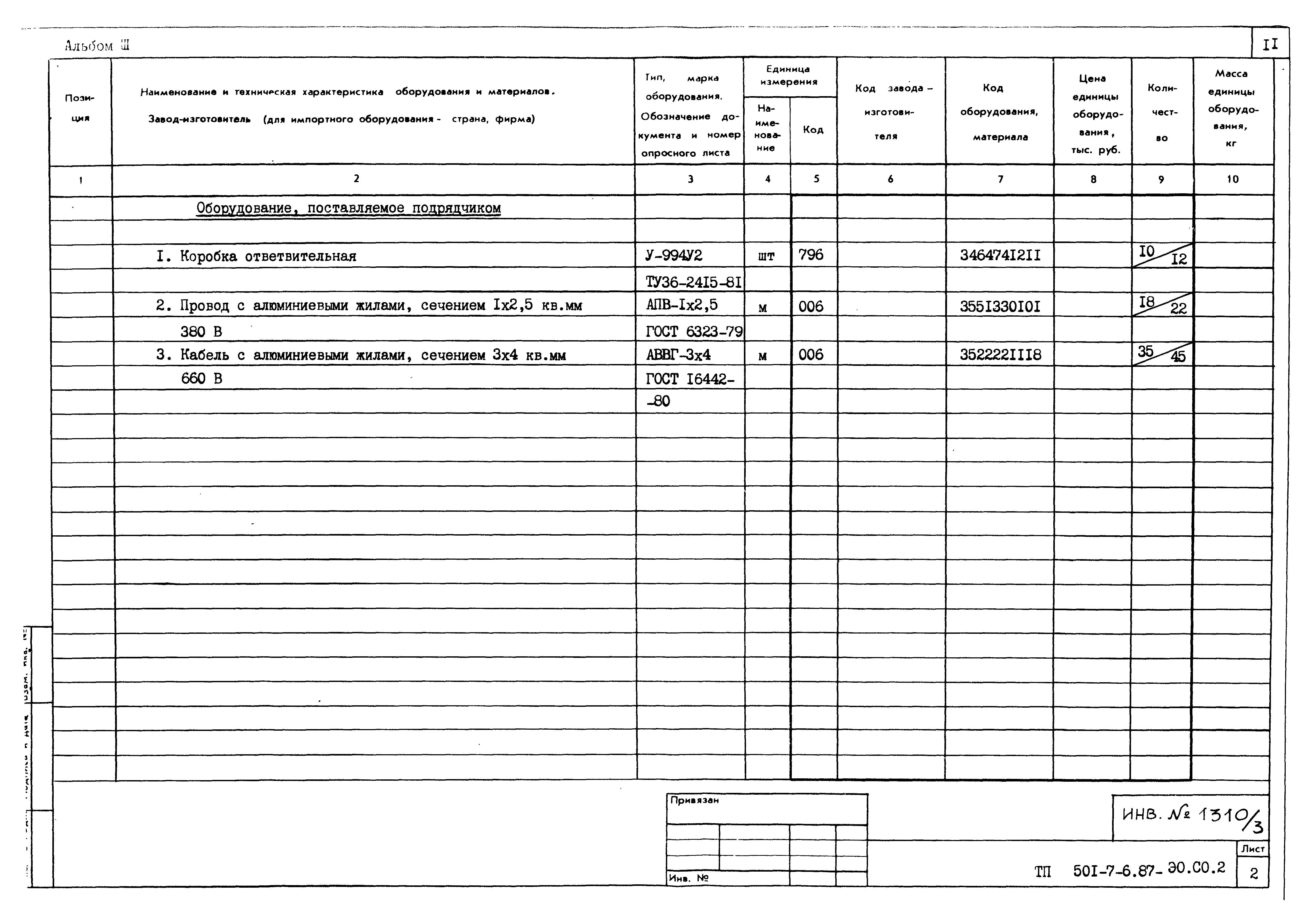 Типовой проект 501-7-6.87