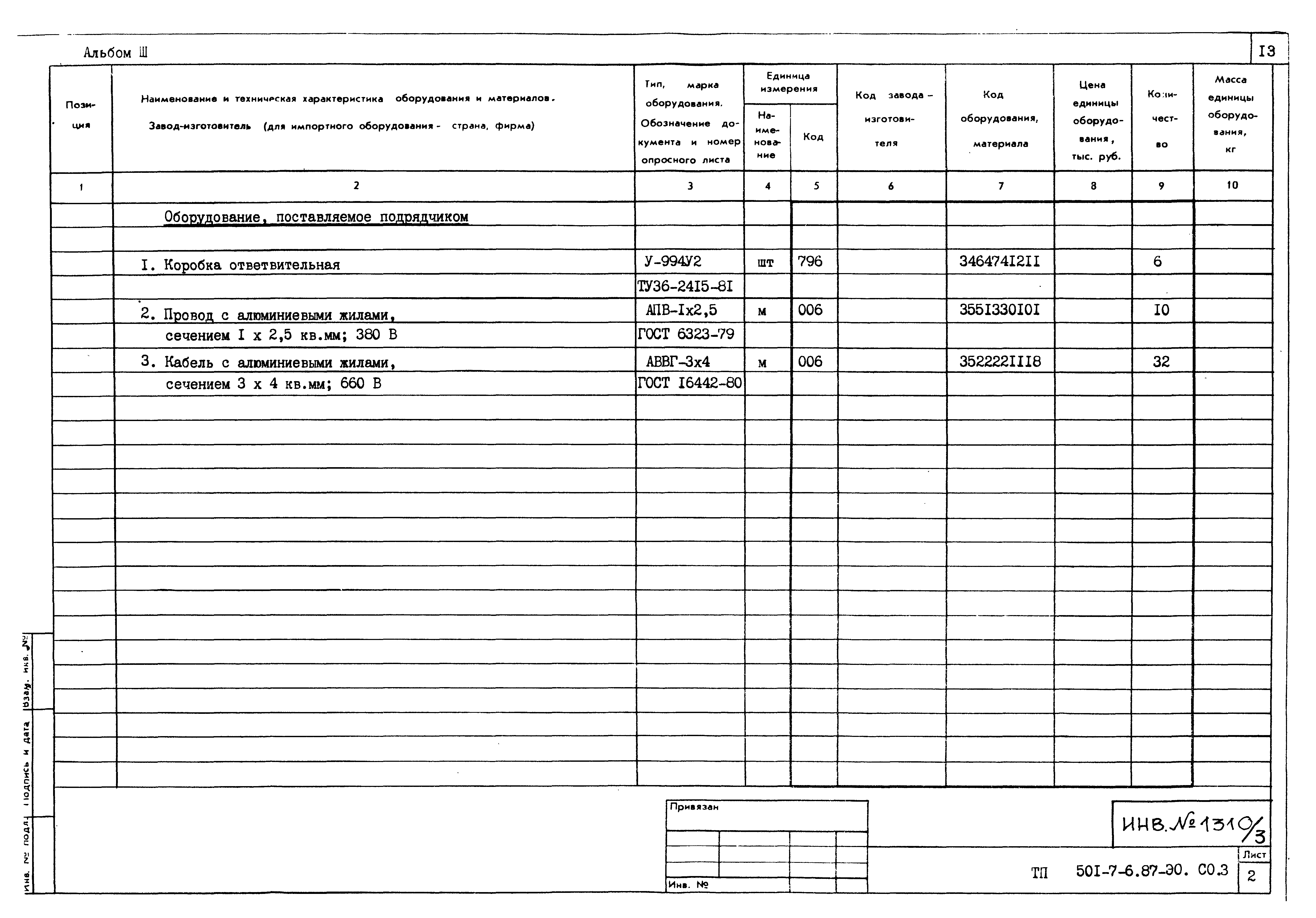 Типовой проект 501-7-6.87