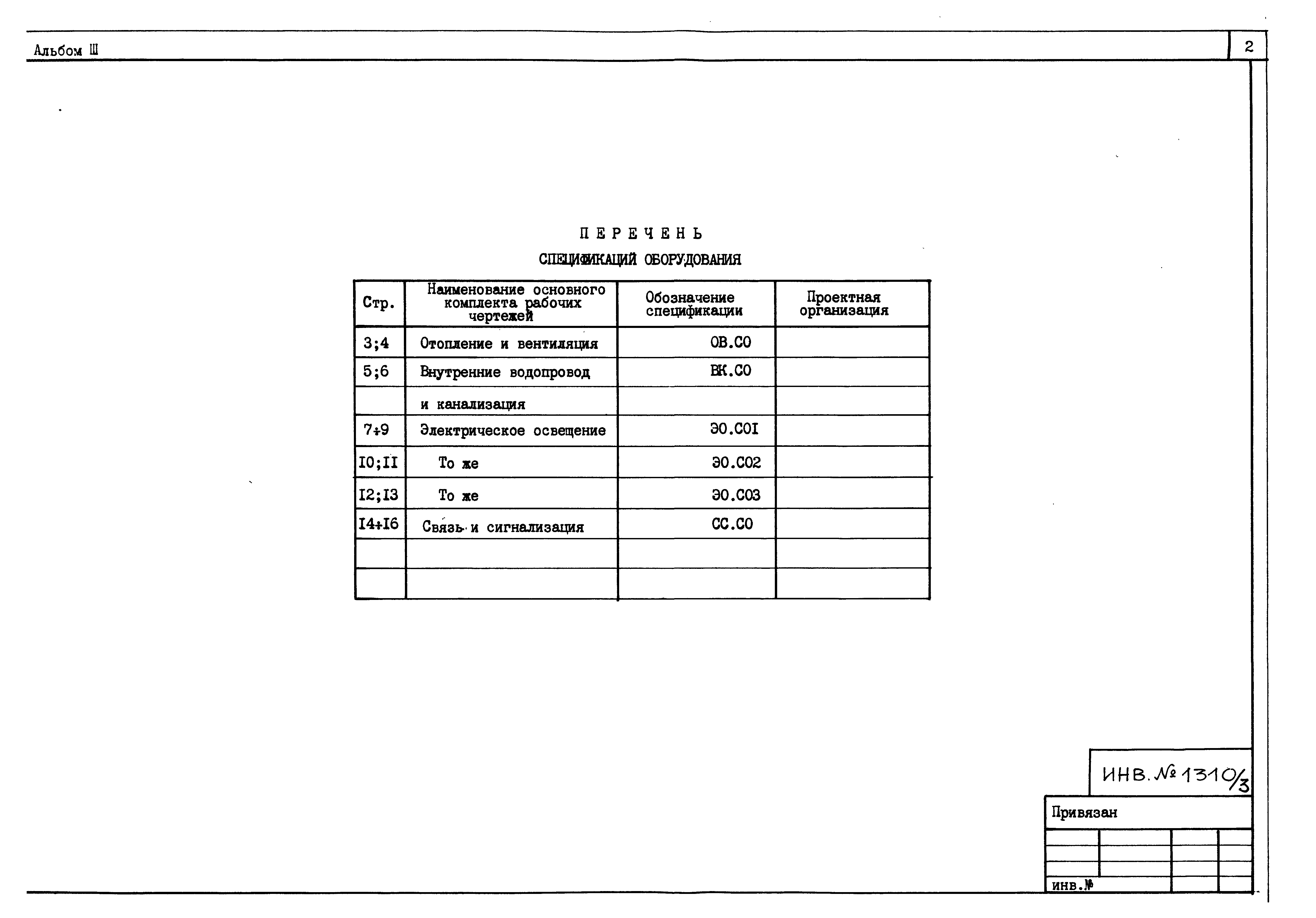 Типовой проект 501-7-6.87