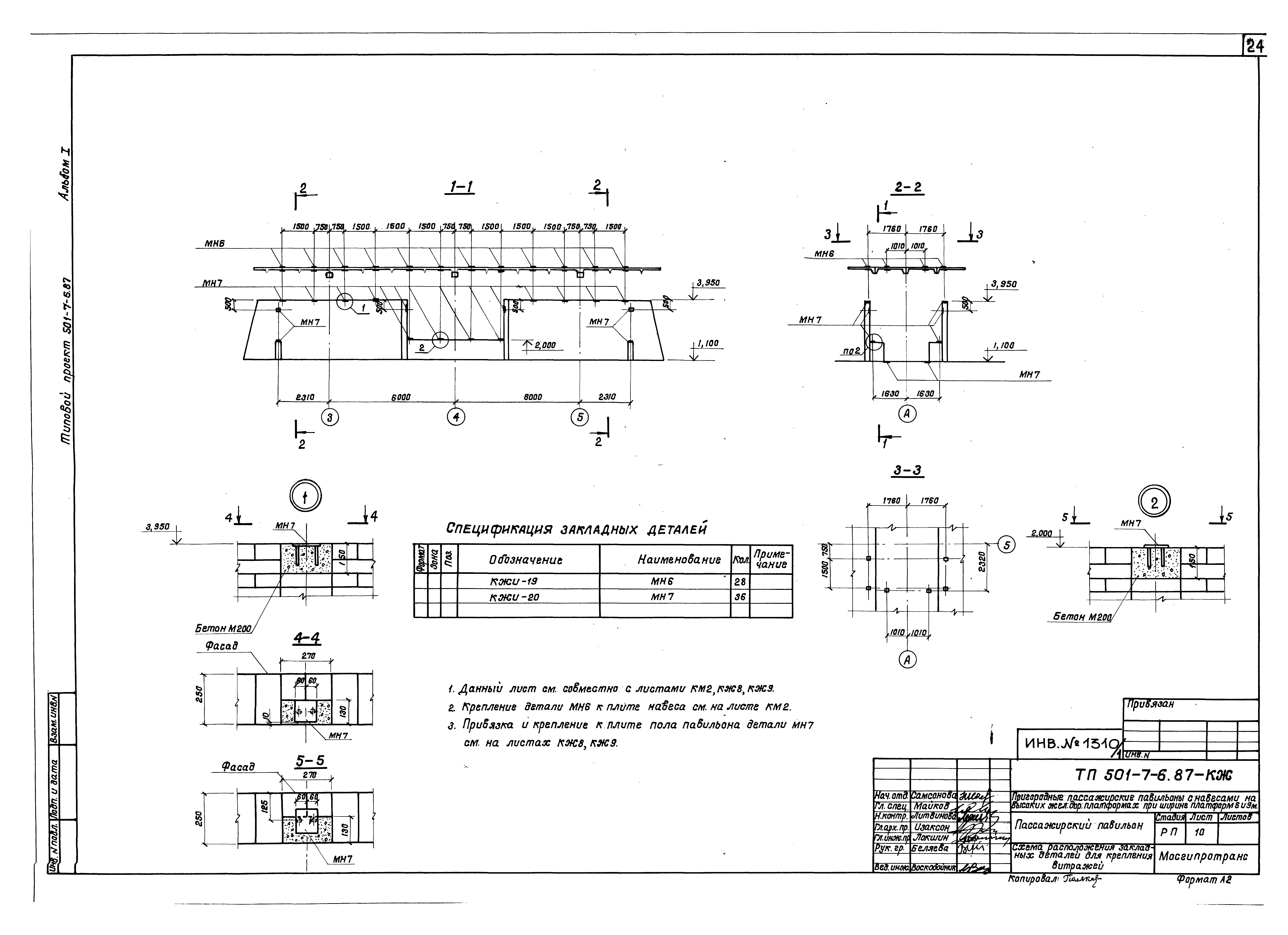 Типовой проект 501-7-6.87