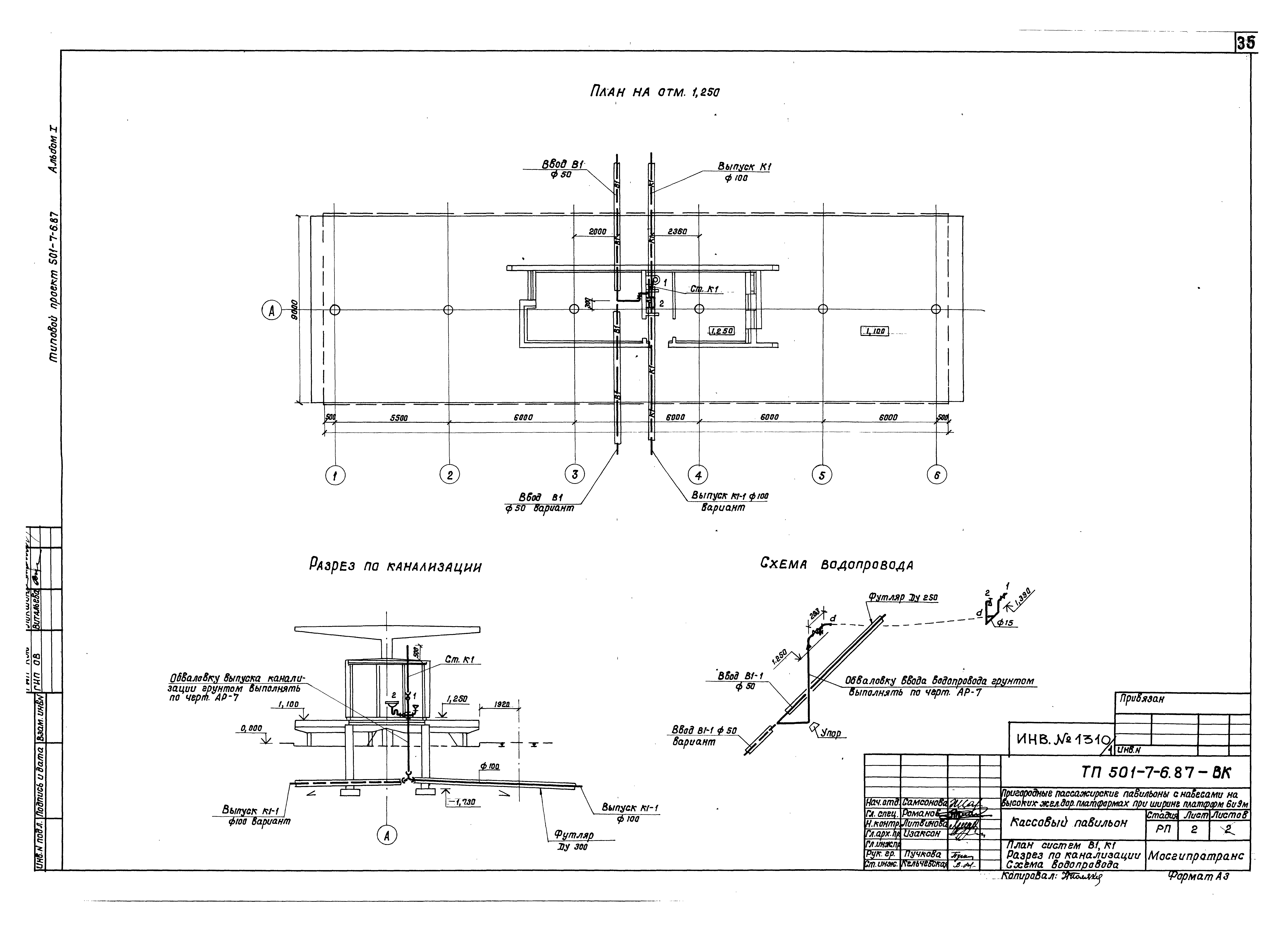 Типовой проект 501-7-6.87