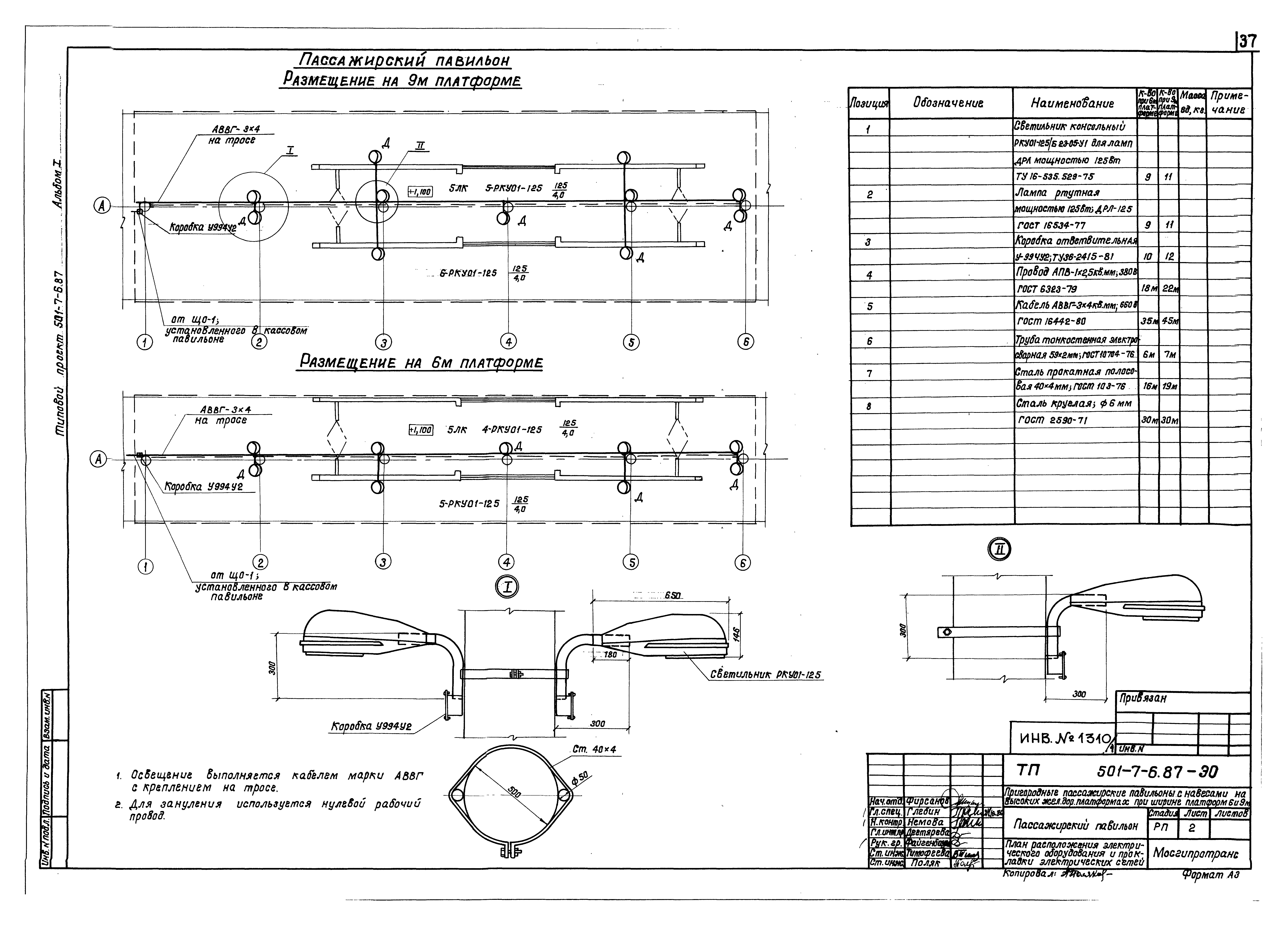 Типовой проект 501-7-6.87