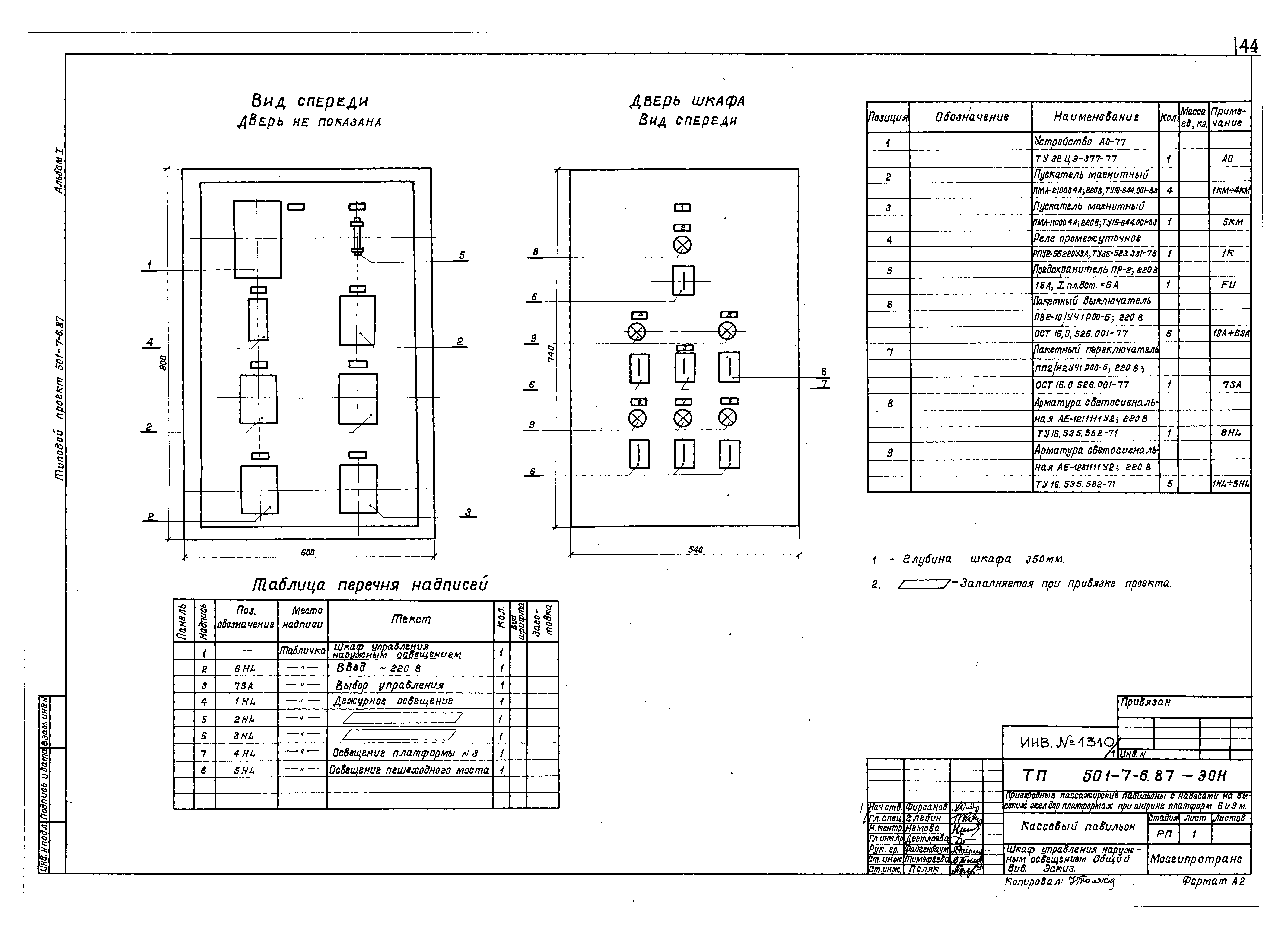 Типовой проект 501-7-6.87