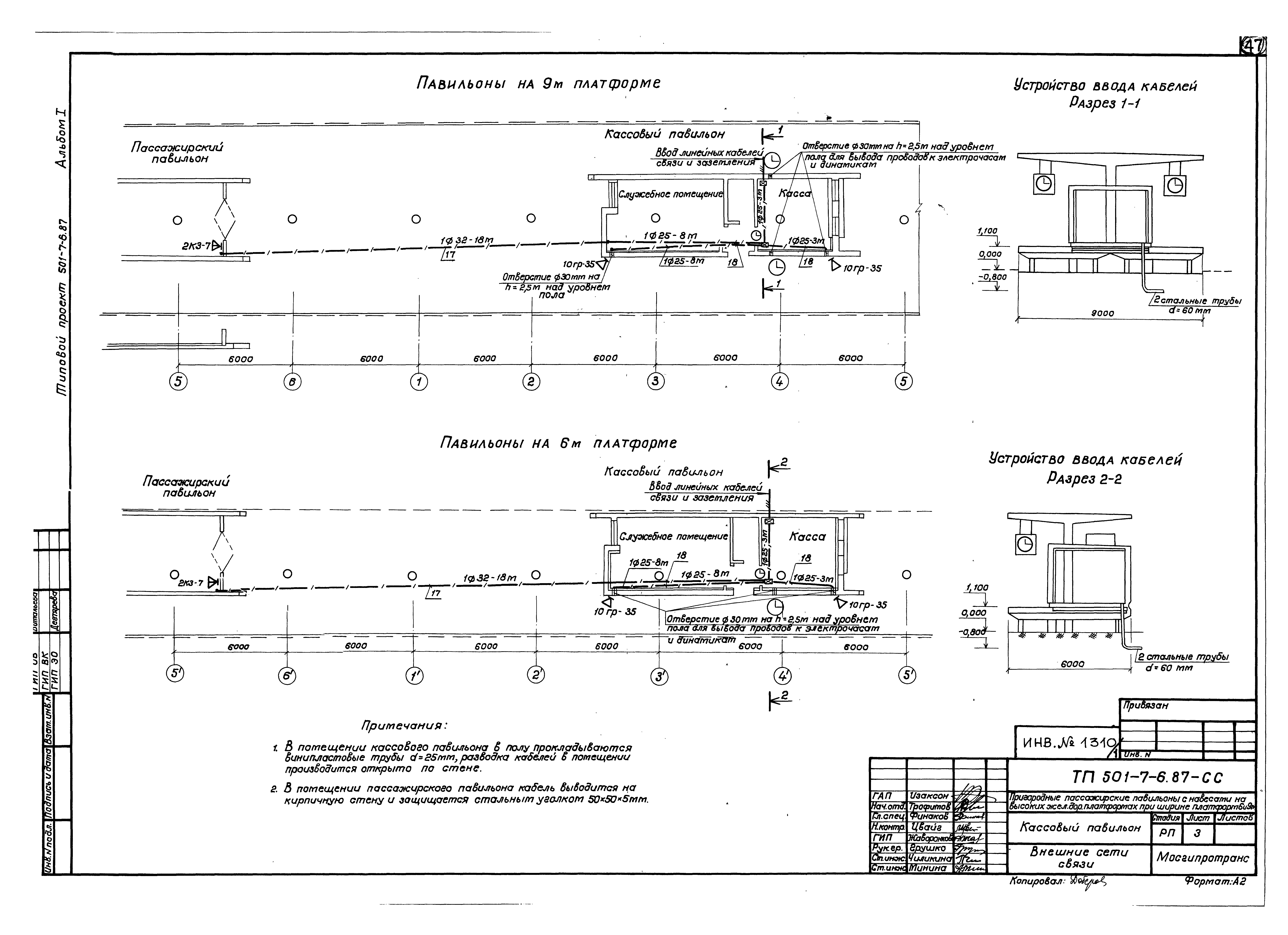 Типовой проект 501-7-6.87