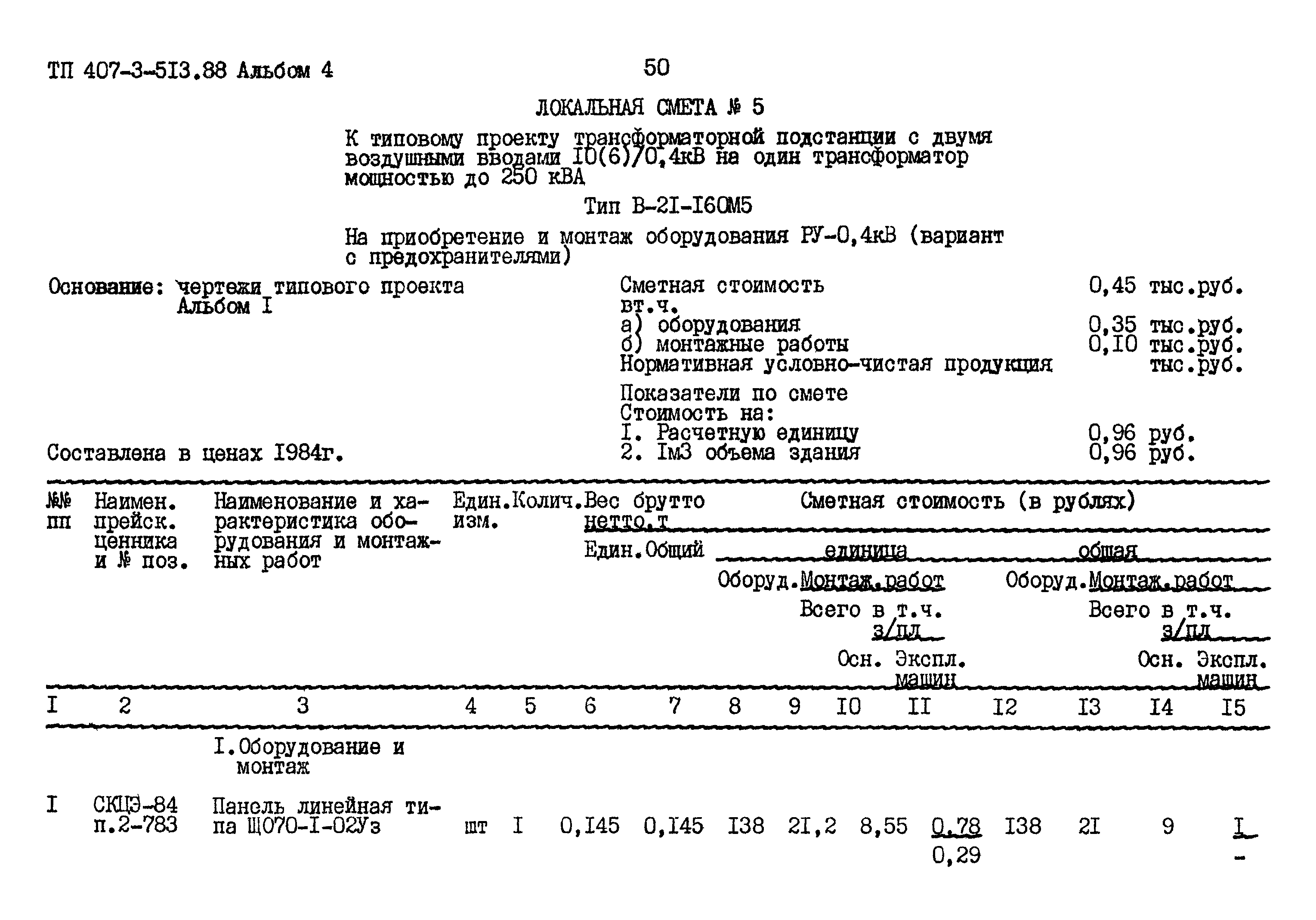 Типовой проект 407-3-513.88