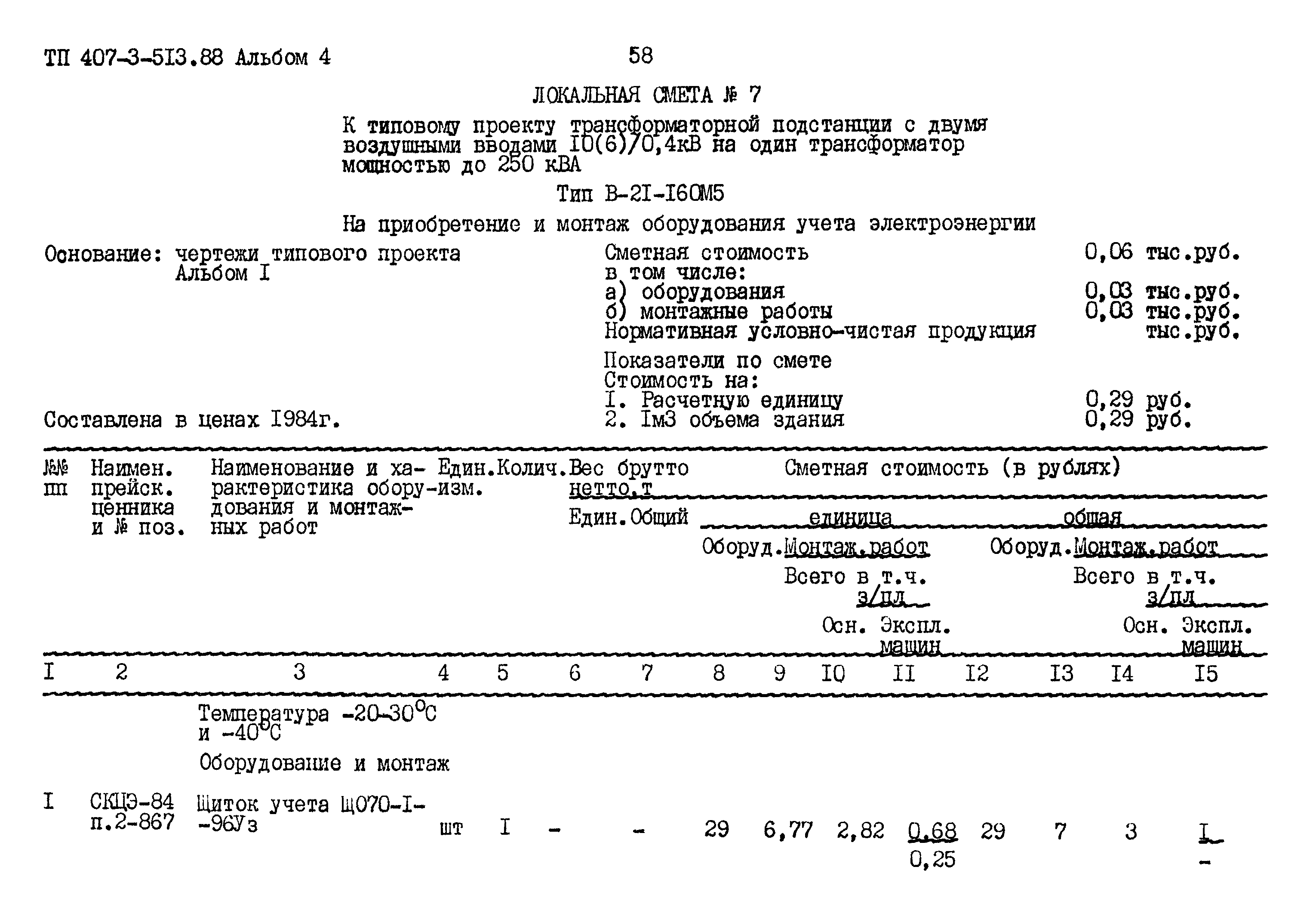 Типовой проект 407-3-513.88