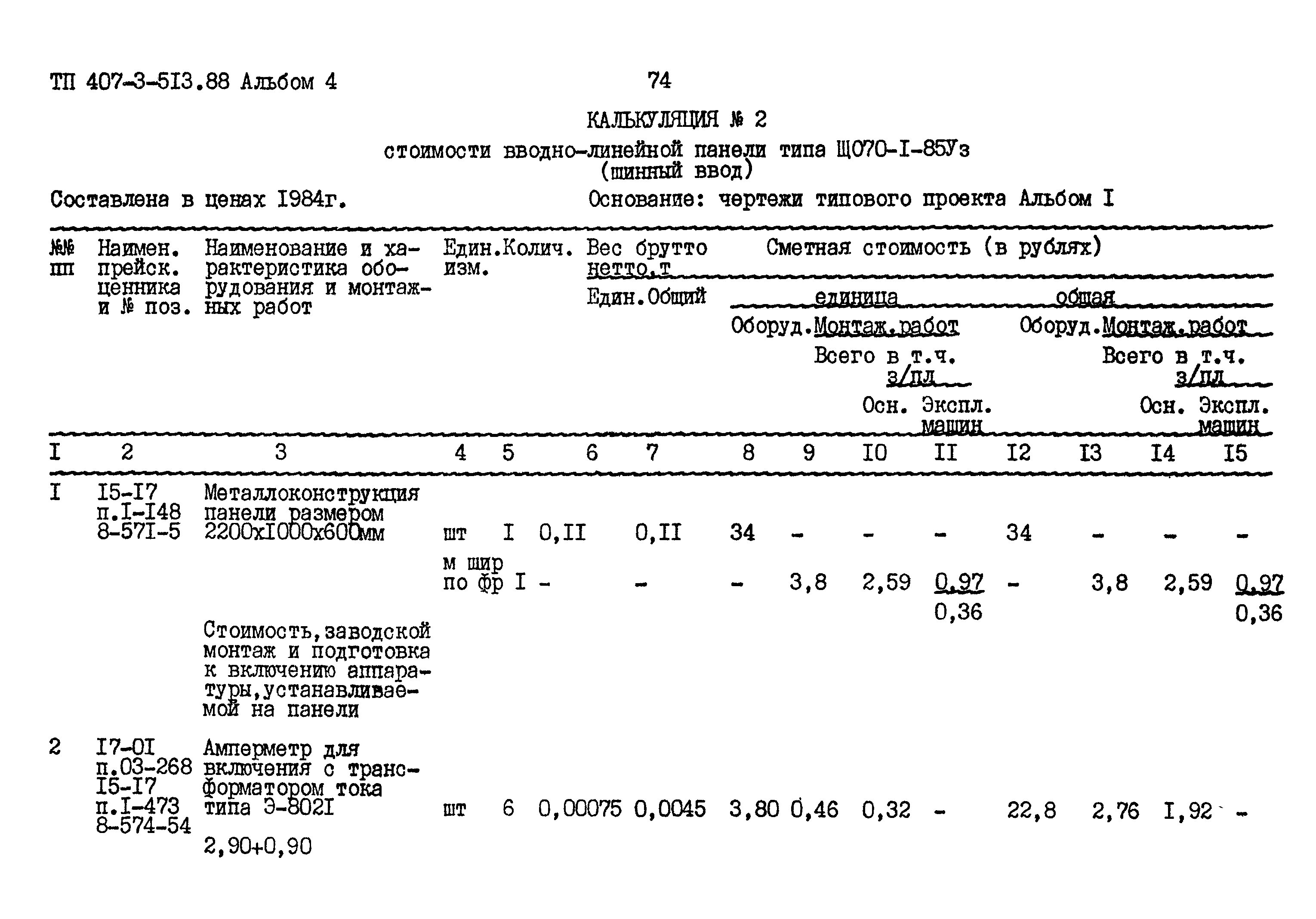 Типовой проект 407-3-513.88