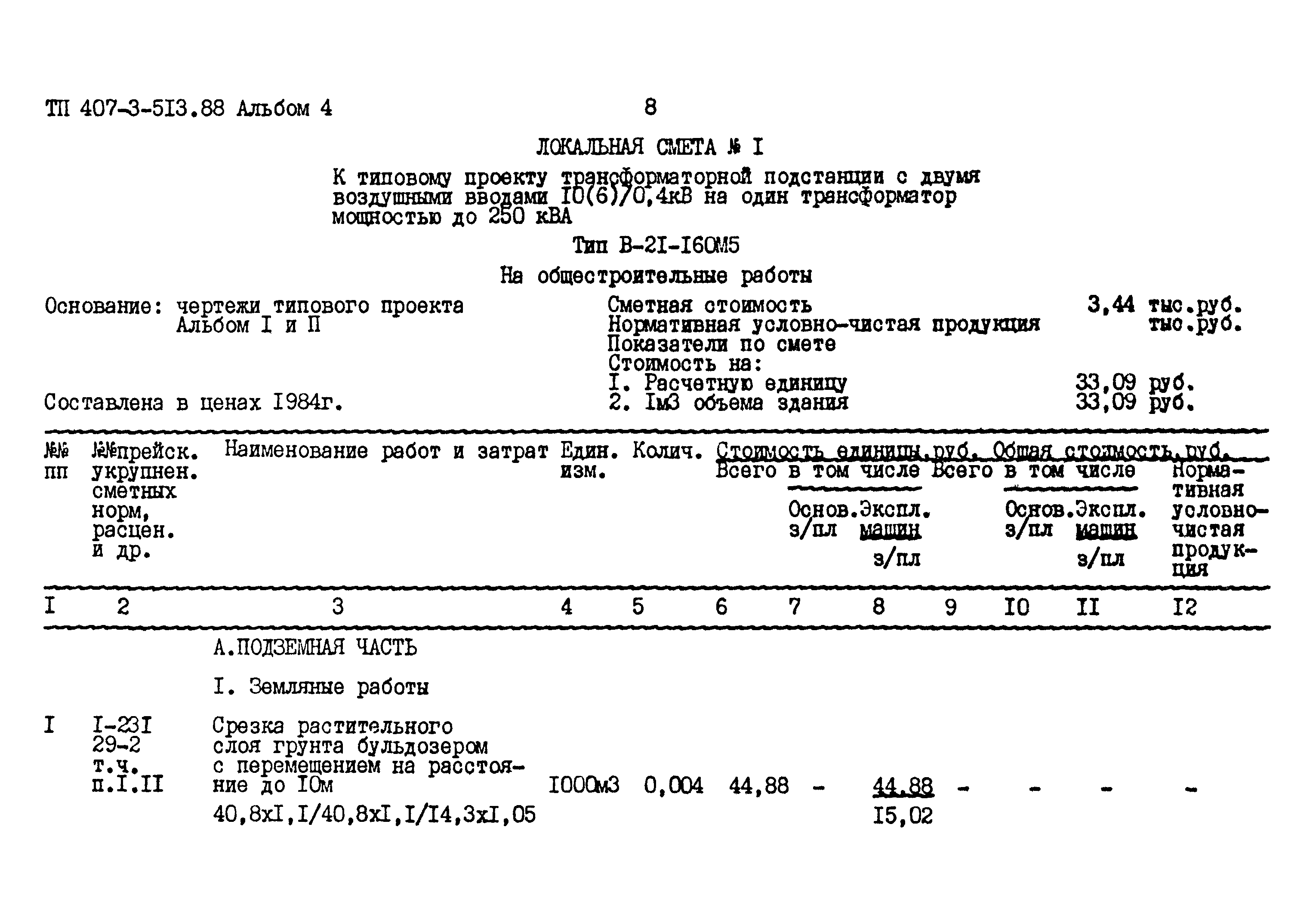 Типовой проект 407-3-513.88