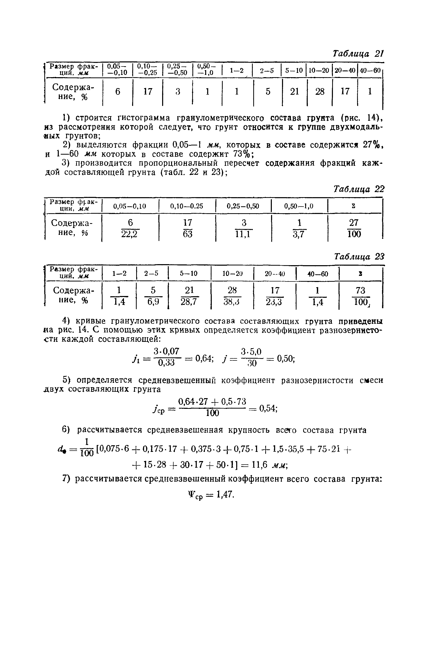 П 59-72