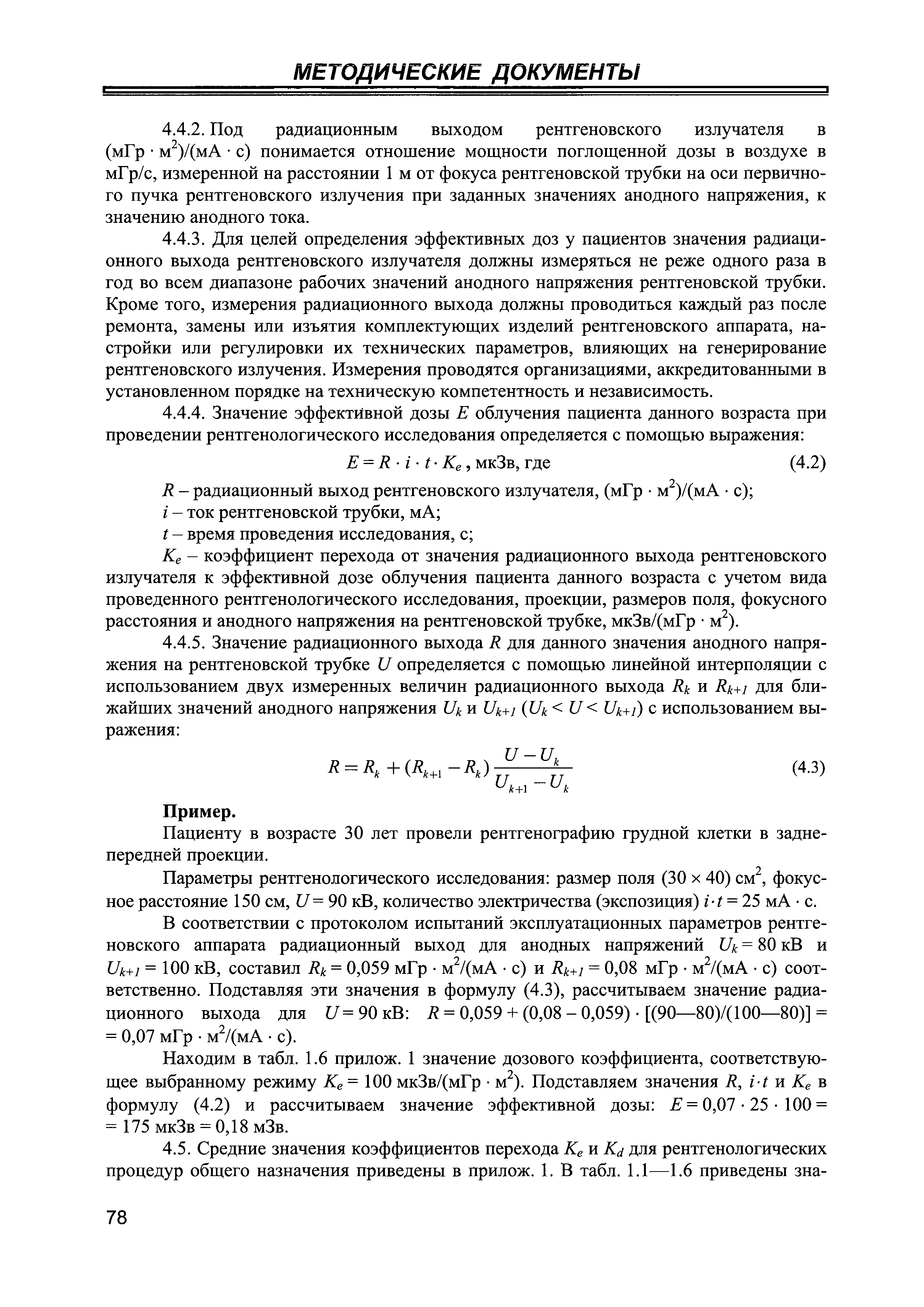 радиационный выход рентгеновского аппарата