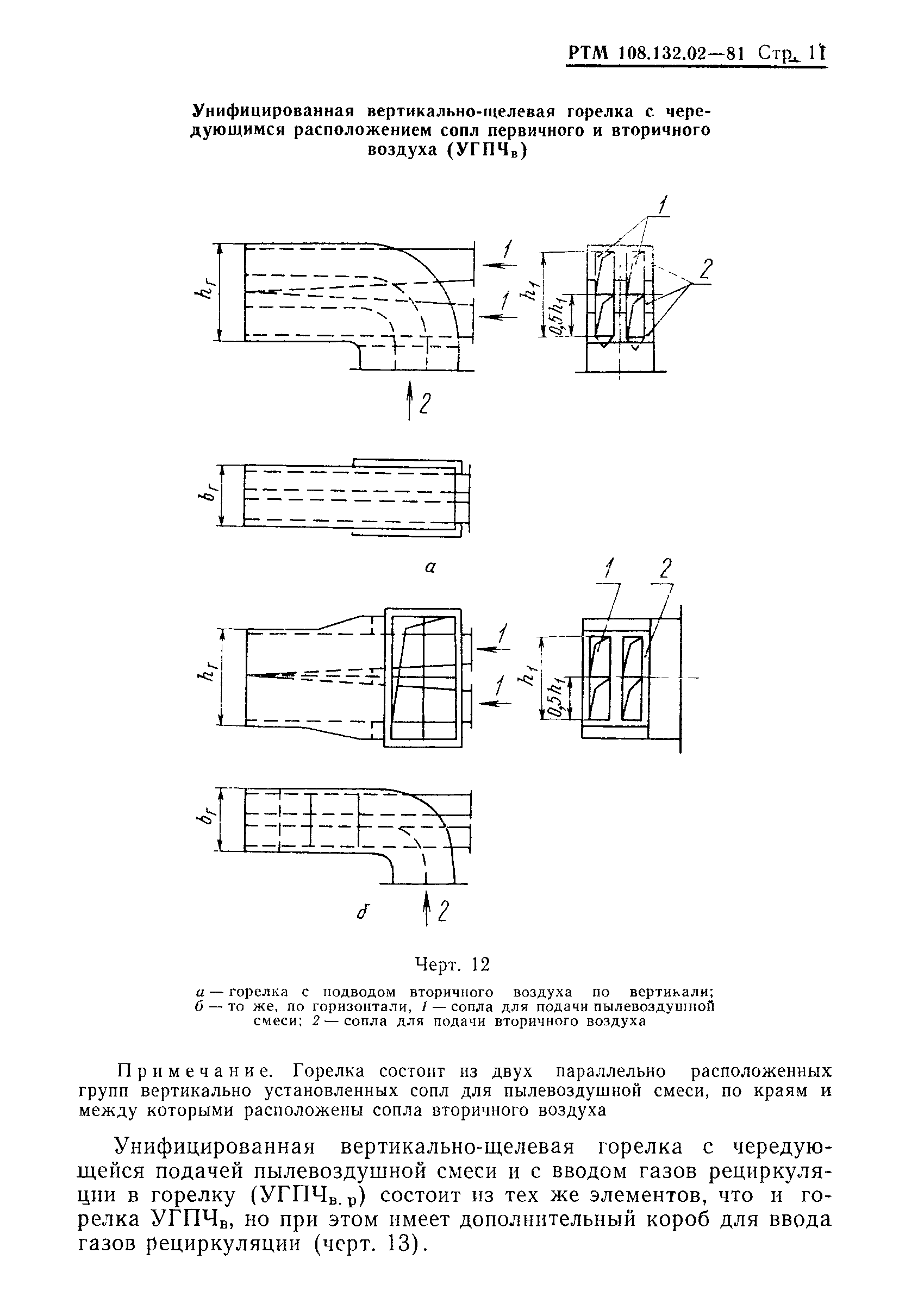 РТМ 108.132.02-81