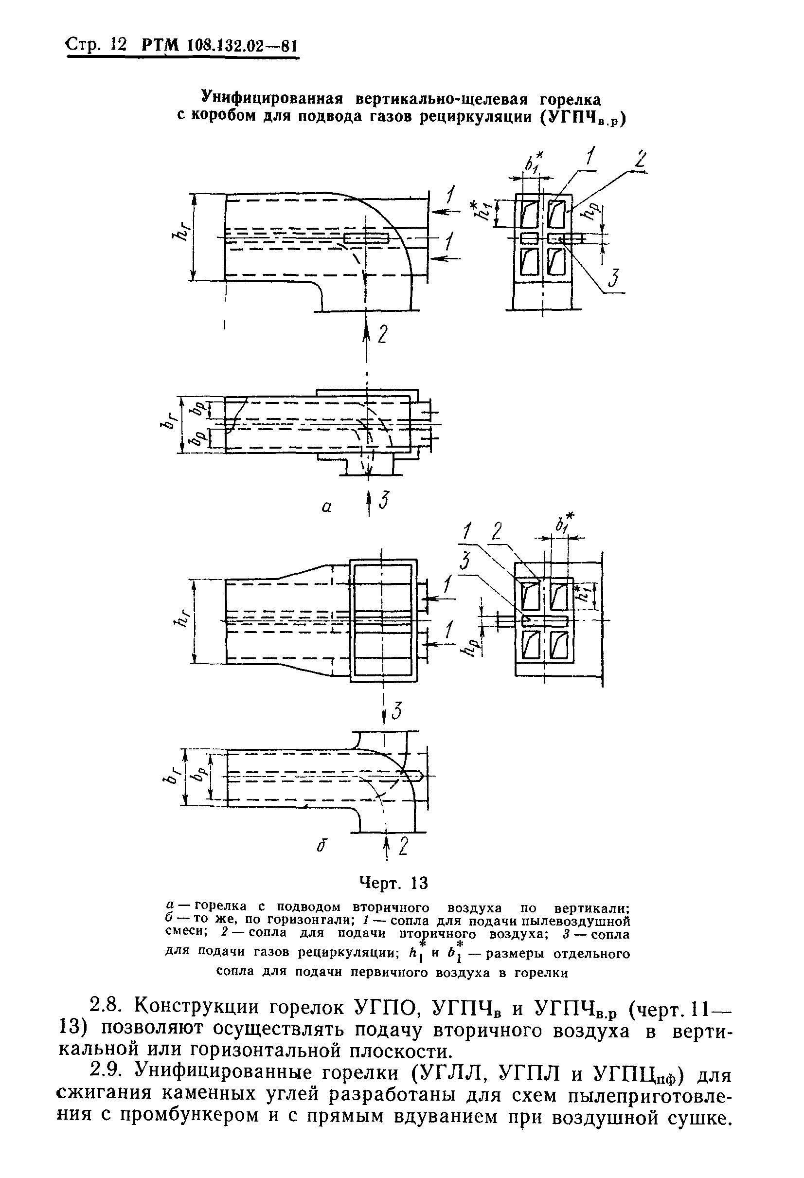 РТМ 108.132.02-81