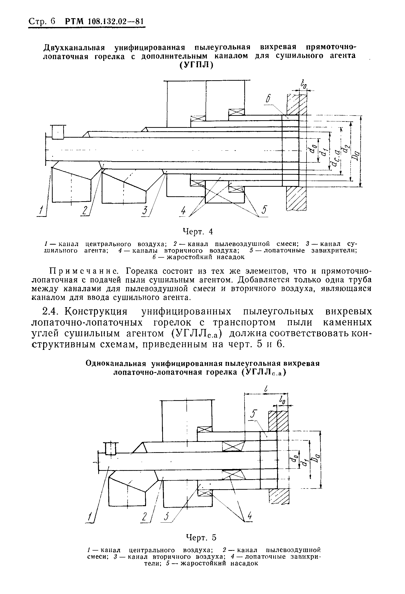 РТМ 108.132.02-81