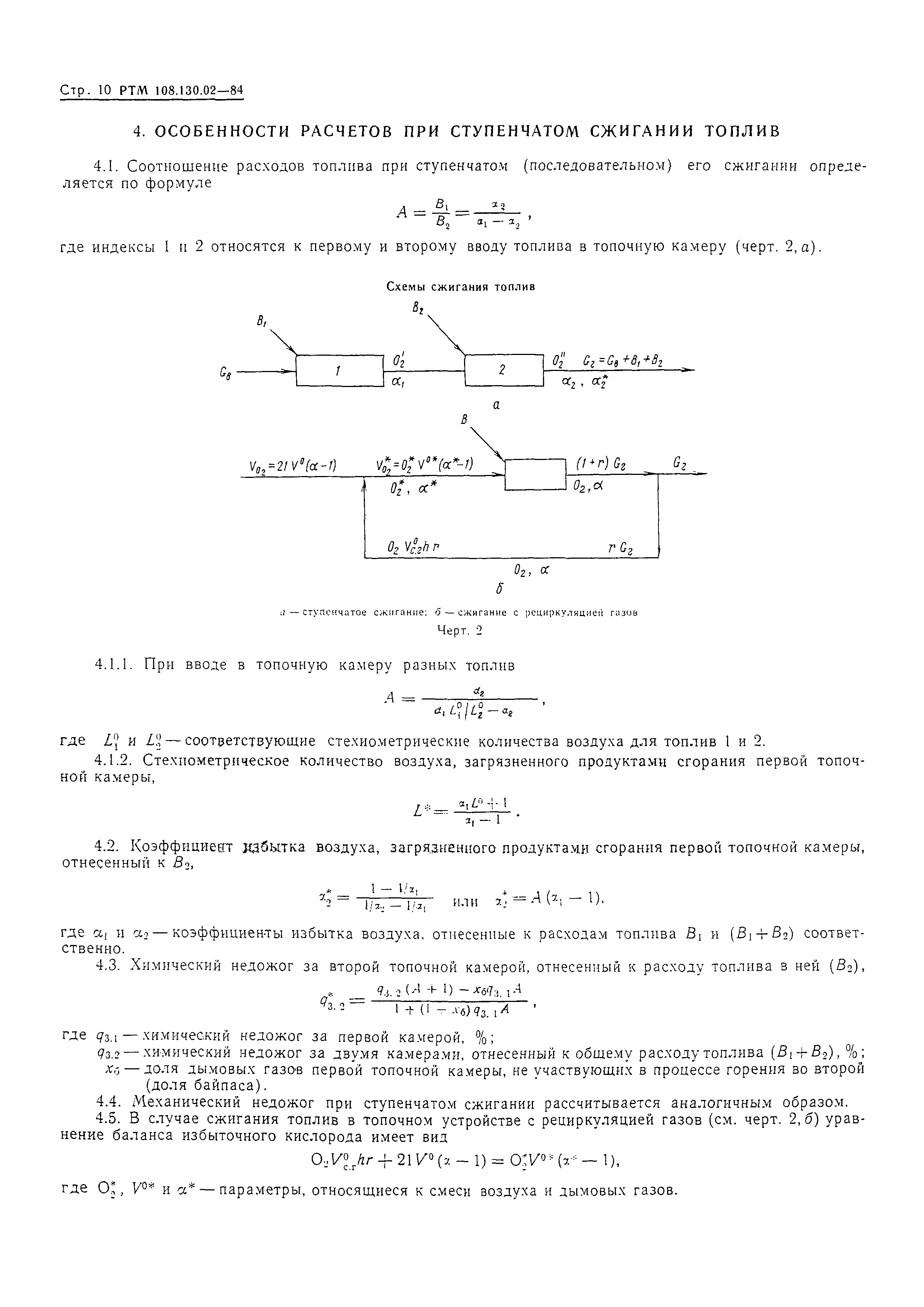 РТМ 108.130.02-84