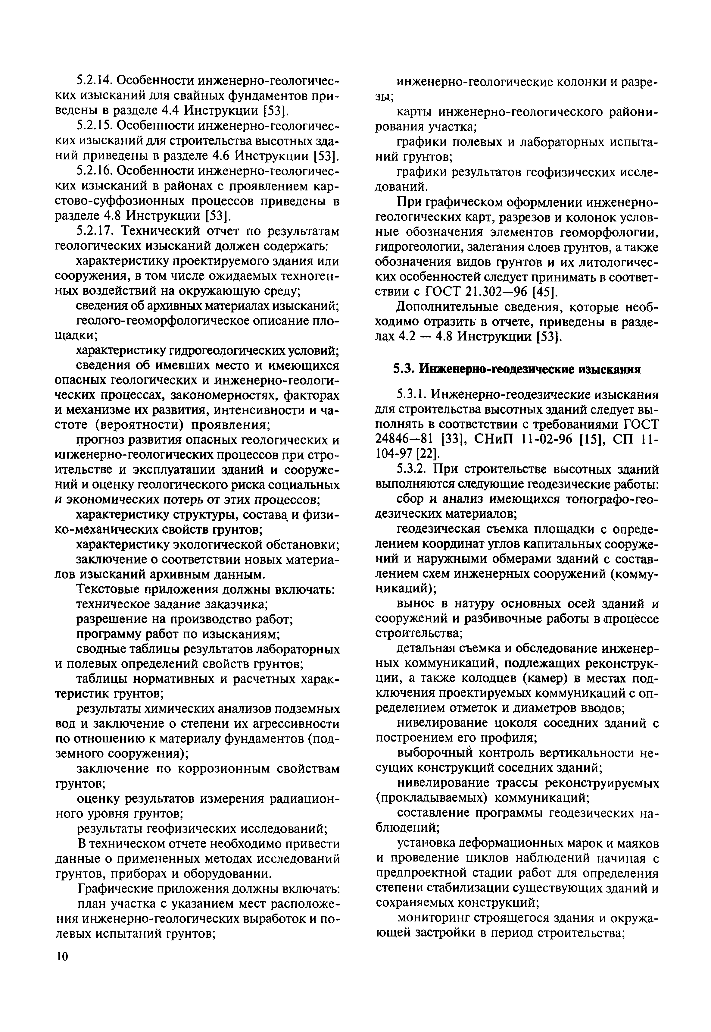 Скачать МДС 13-24.2010 Рекомендации по правилам геотехнического  сопровождения высотного строительства и прилегающего пространства