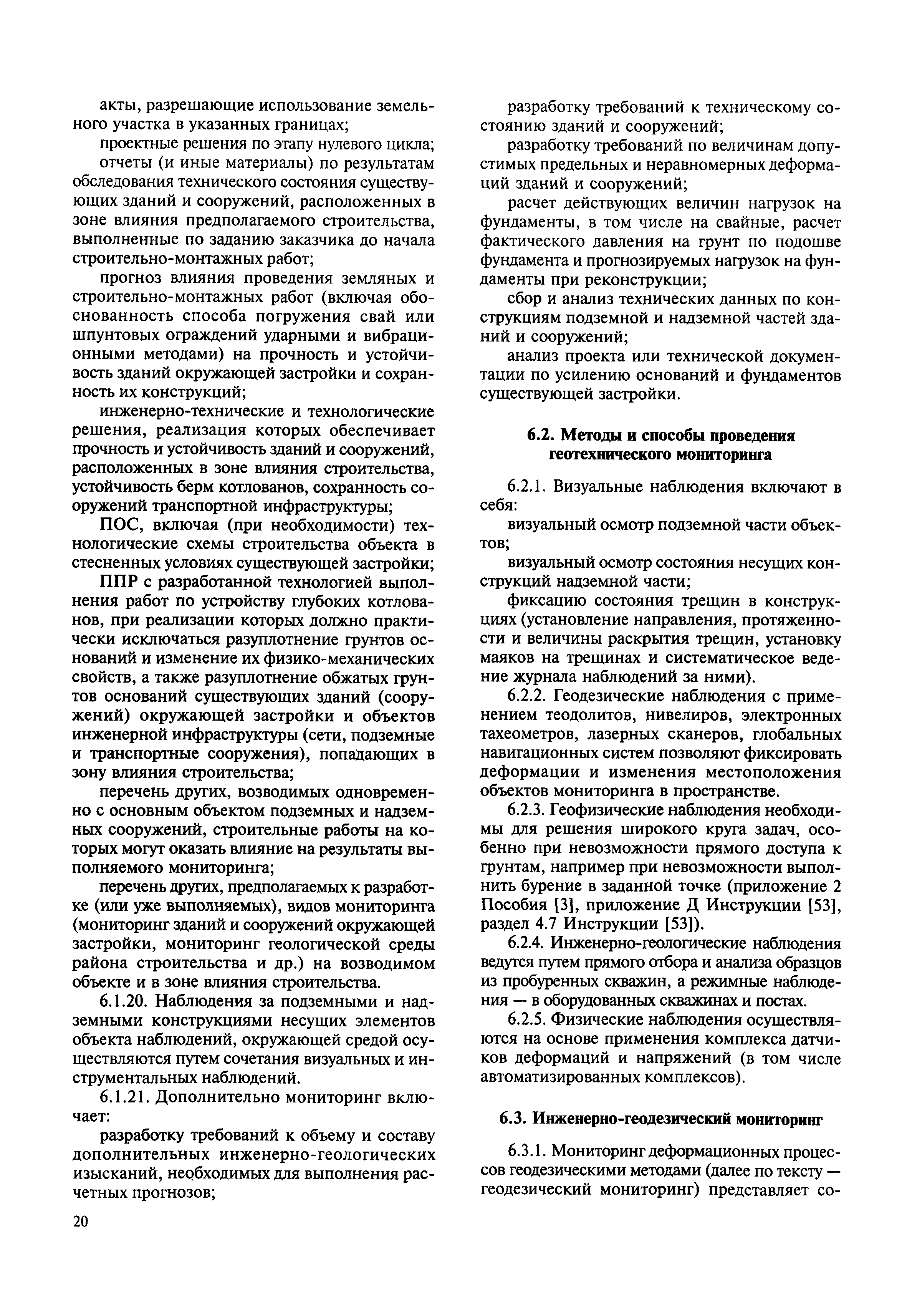 Скачать МДС 13-24.2010 Рекомендации по правилам геотехнического  сопровождения высотного строительства и прилегающего пространства