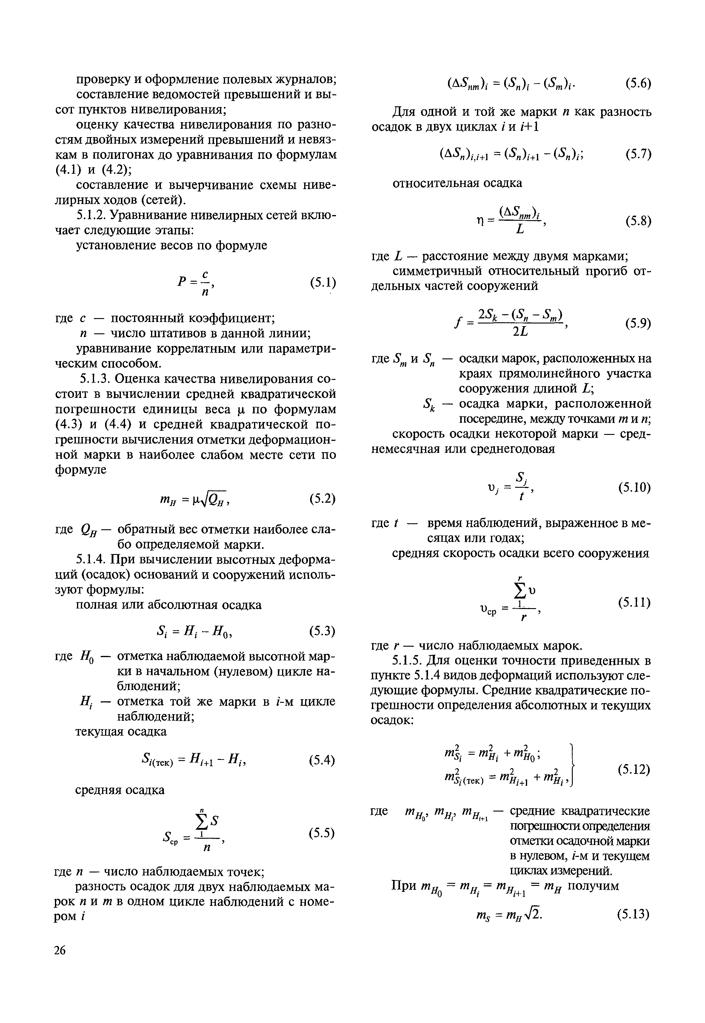 МДС 13-22.2009