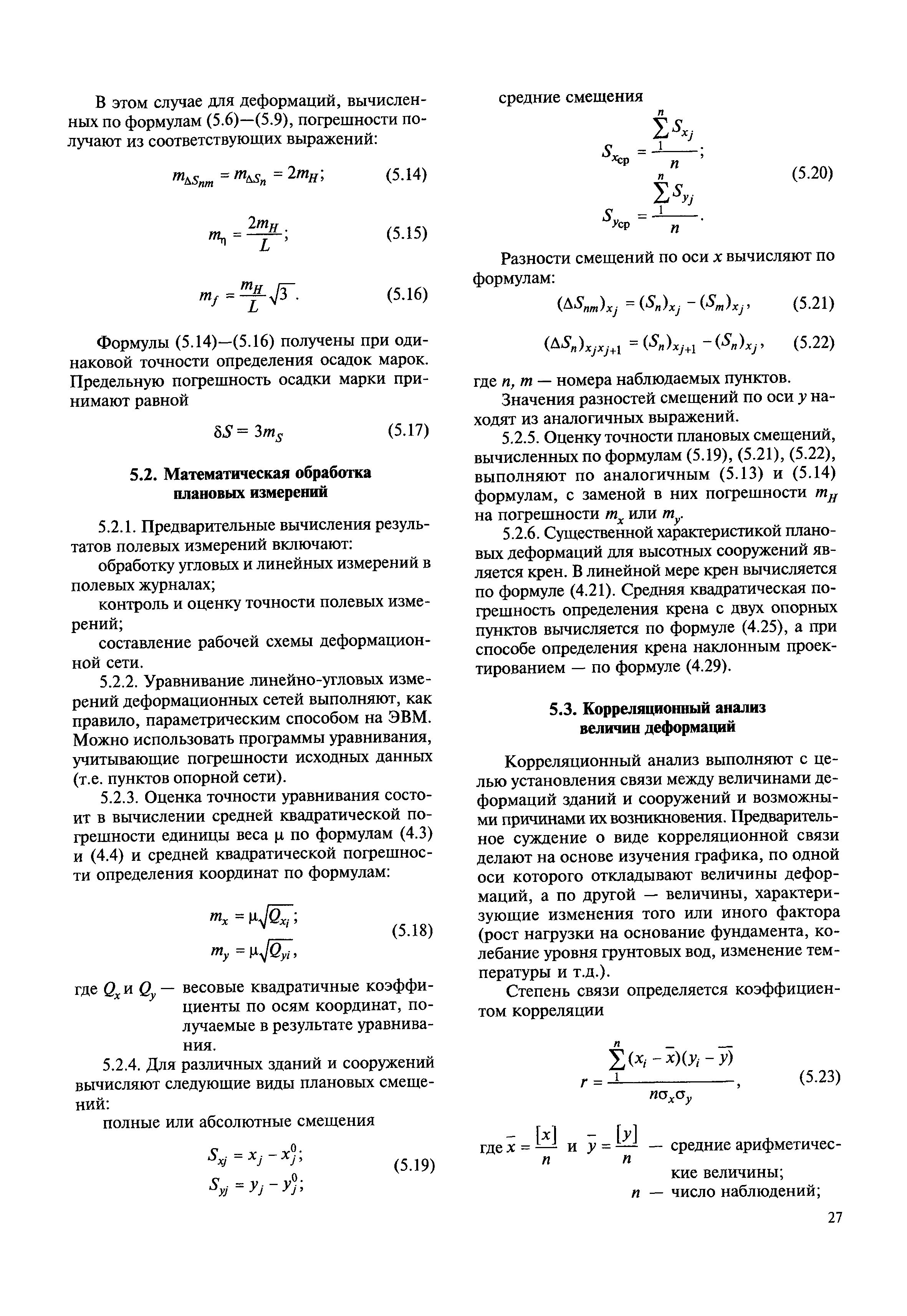 МДС 13-22.2009