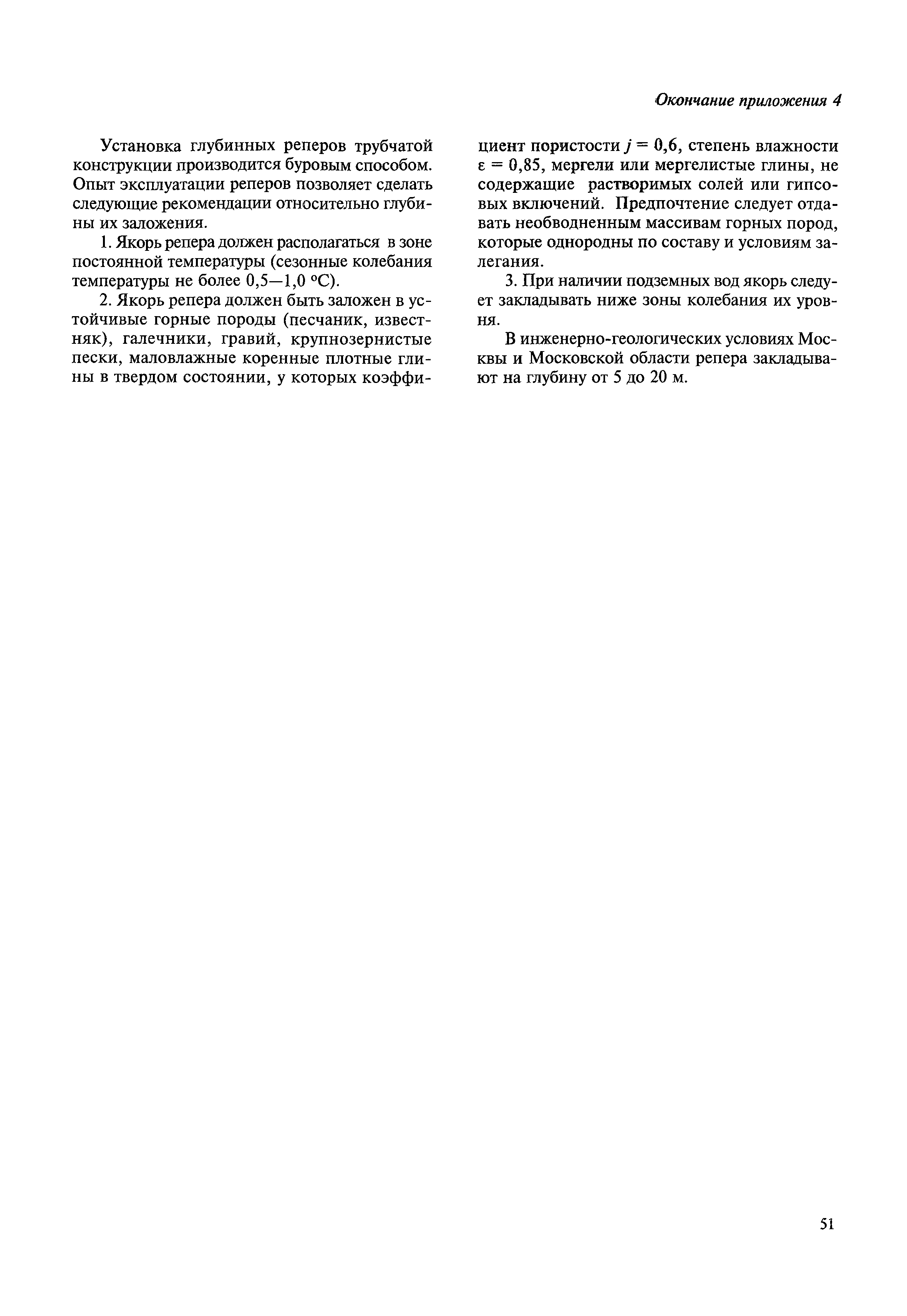 Скачать МДС 13-22.2009 Методика геодезического мониторинга технического  состояния высотных зданий и уникальных зданий и сооружений