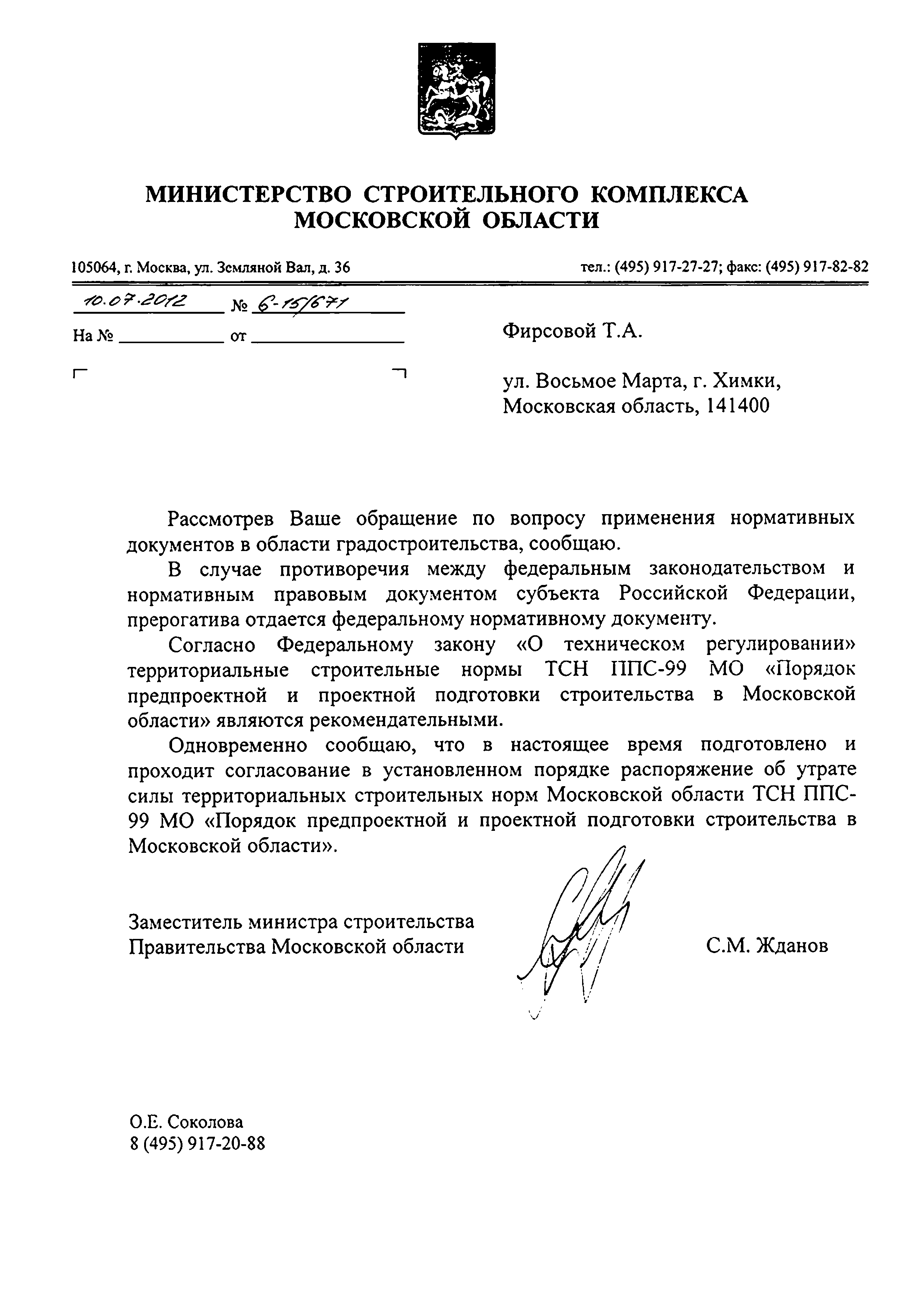 Письмо 6-15/671