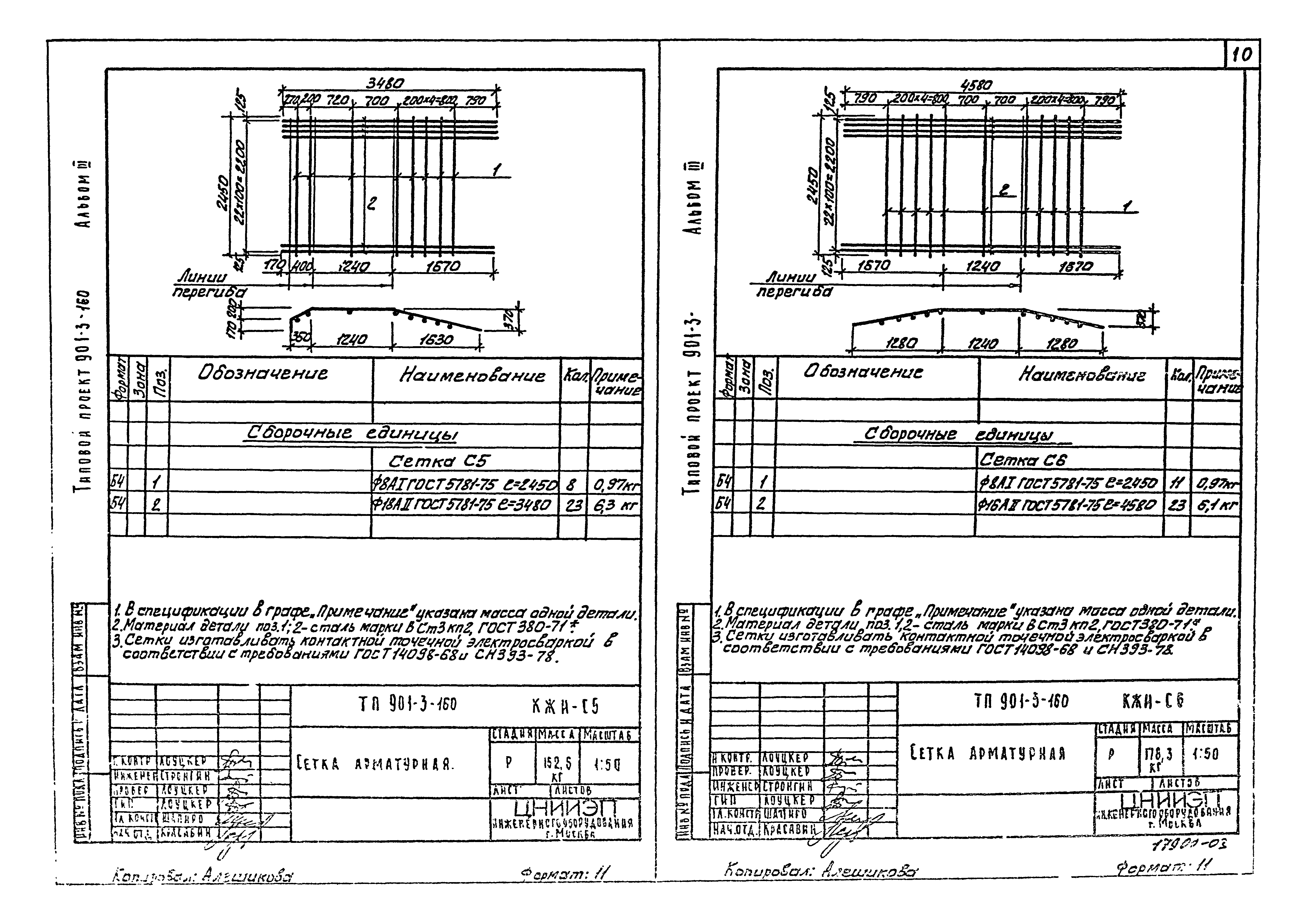 Типовой проект 901-3-160
