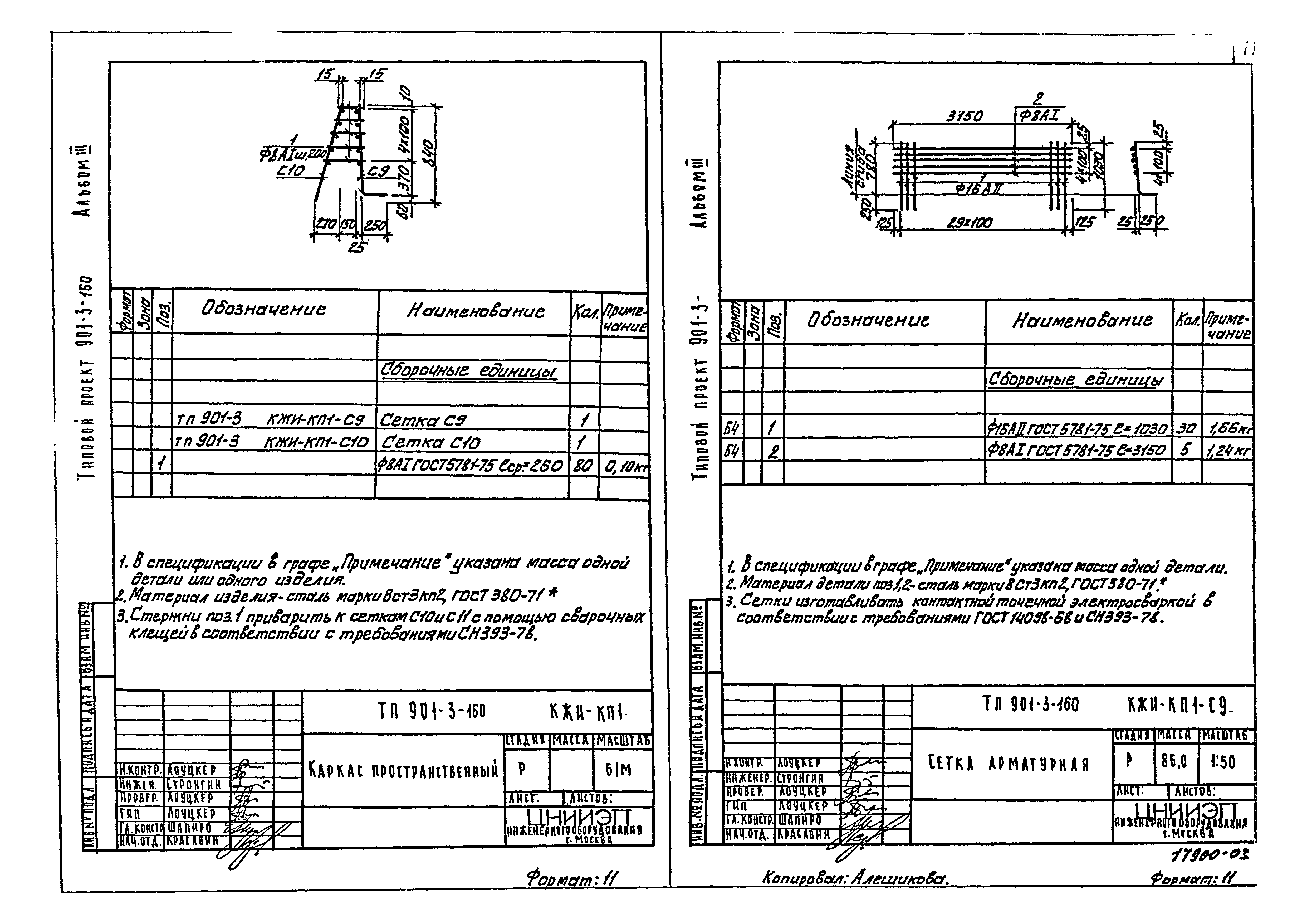 Типовой проект 901-3-160