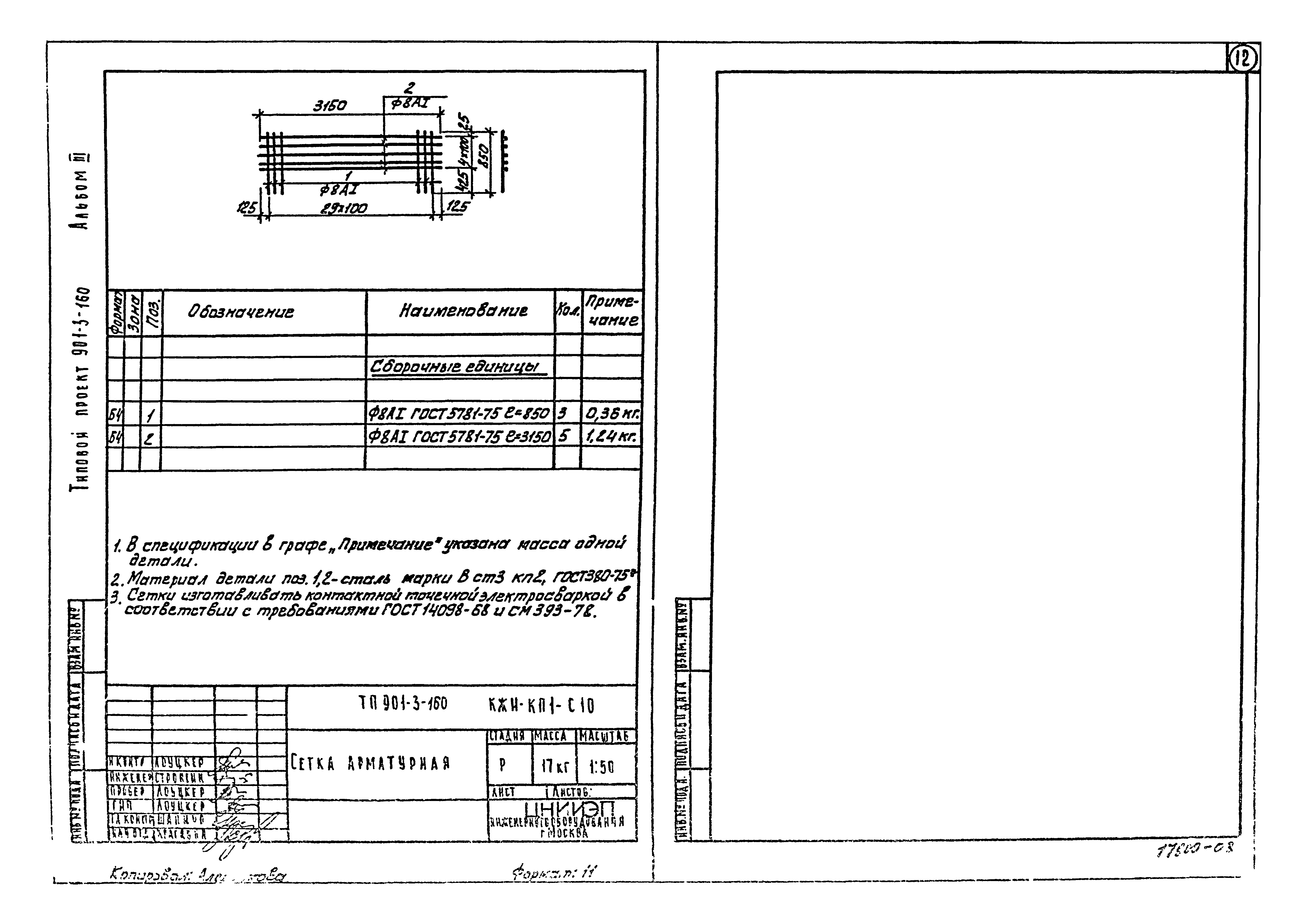 Типовой проект 901-3-160