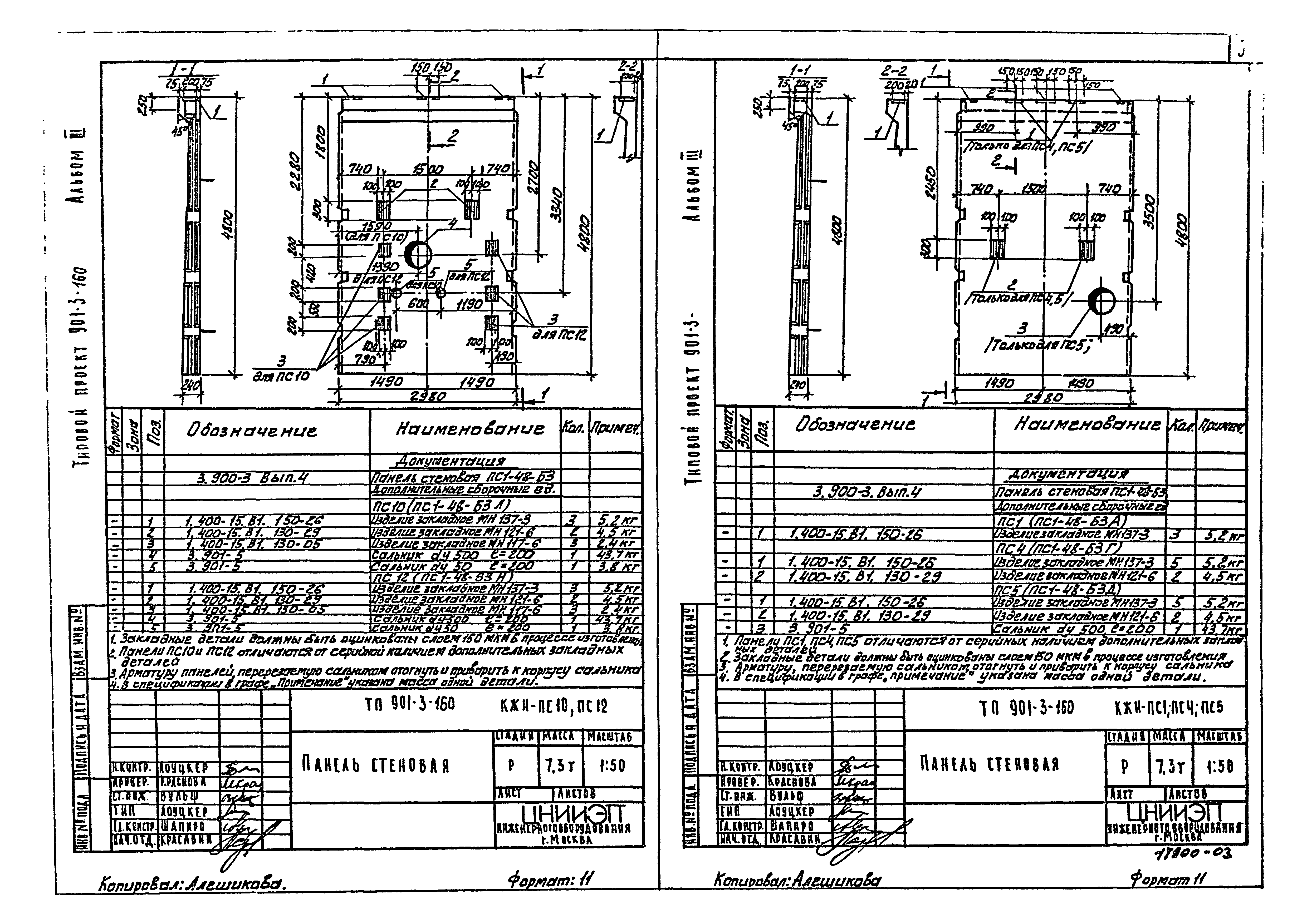 Типовой проект 901-3-160
