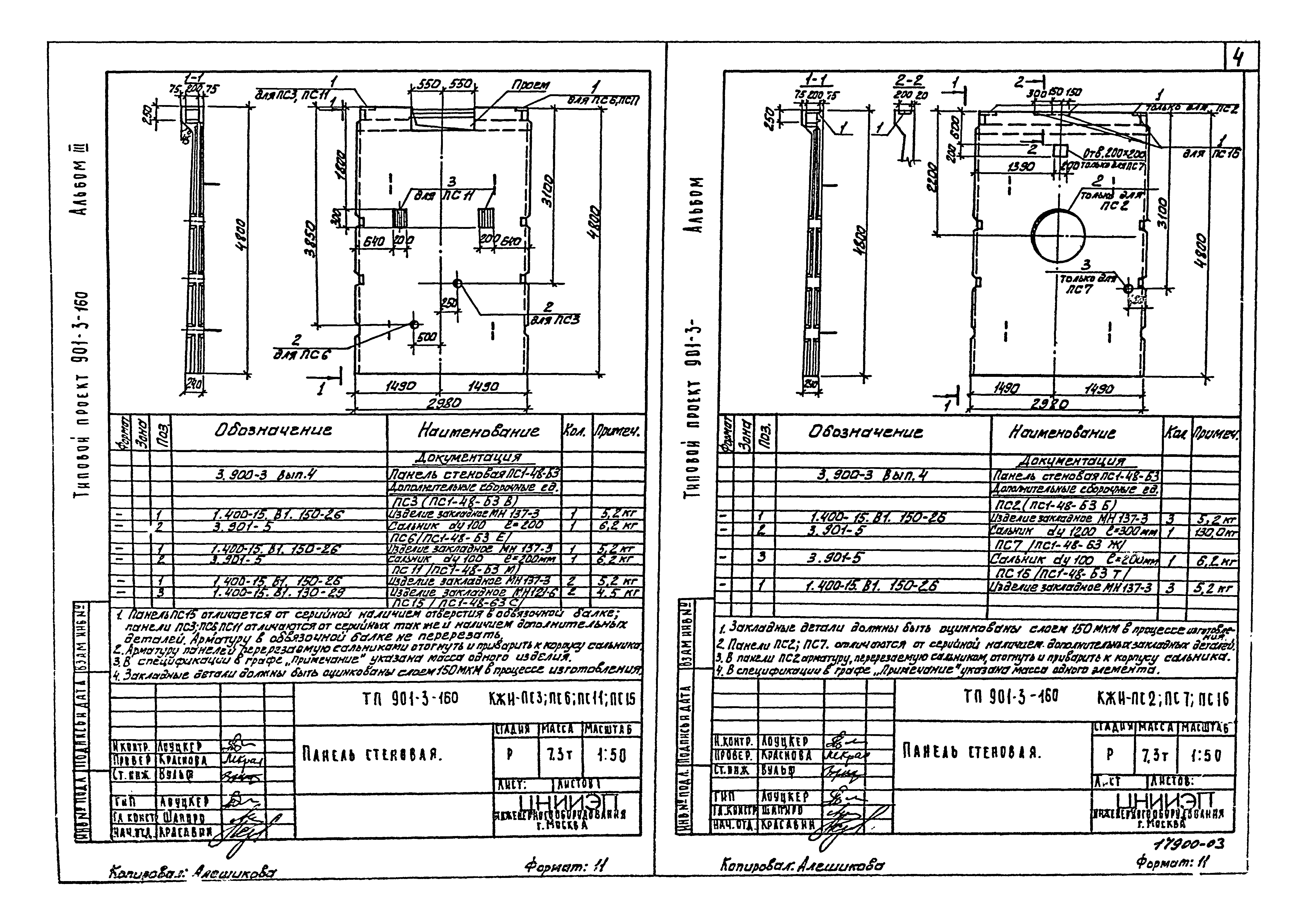 Типовой проект 901-3-160