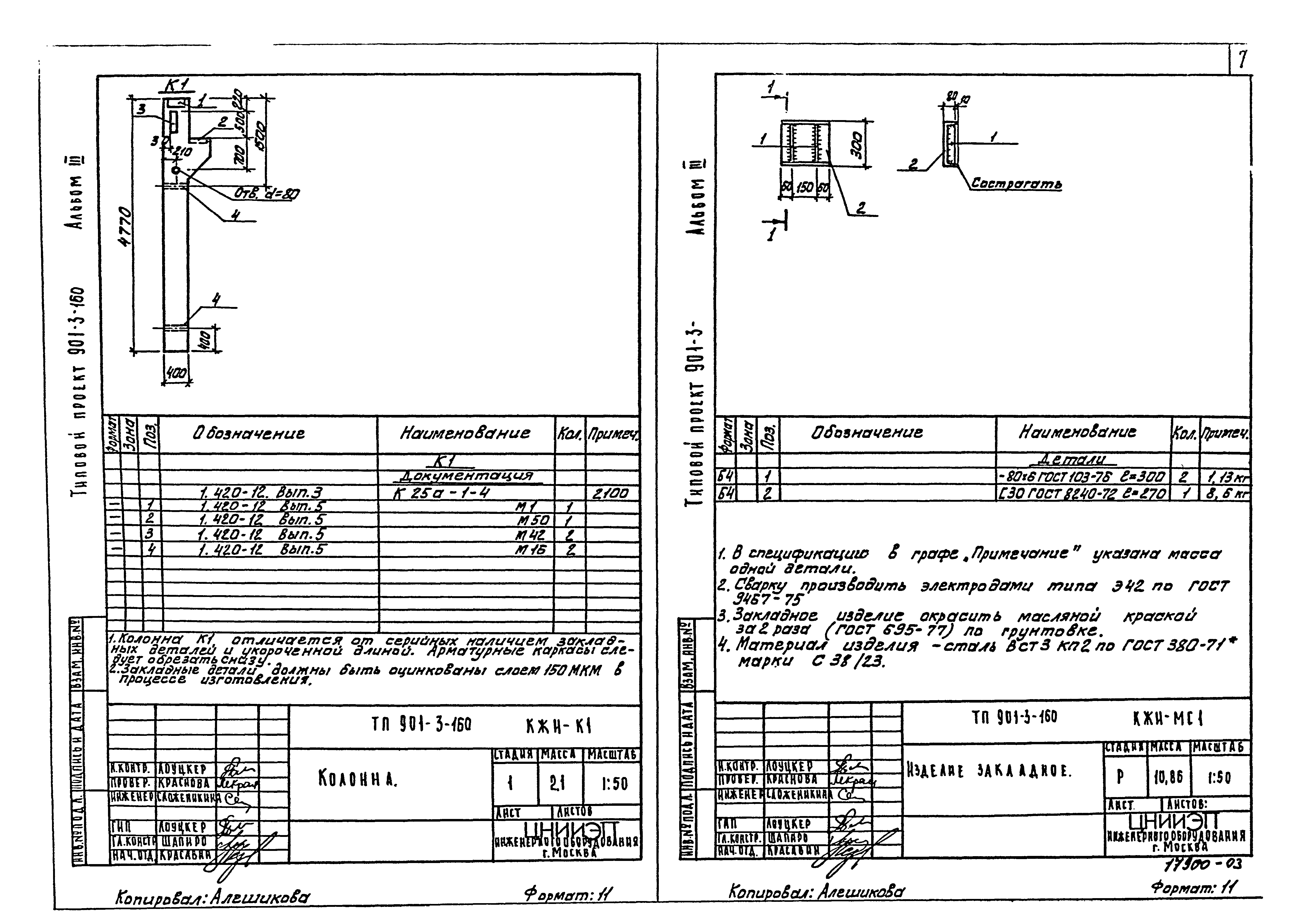 Типовой проект 901-3-160