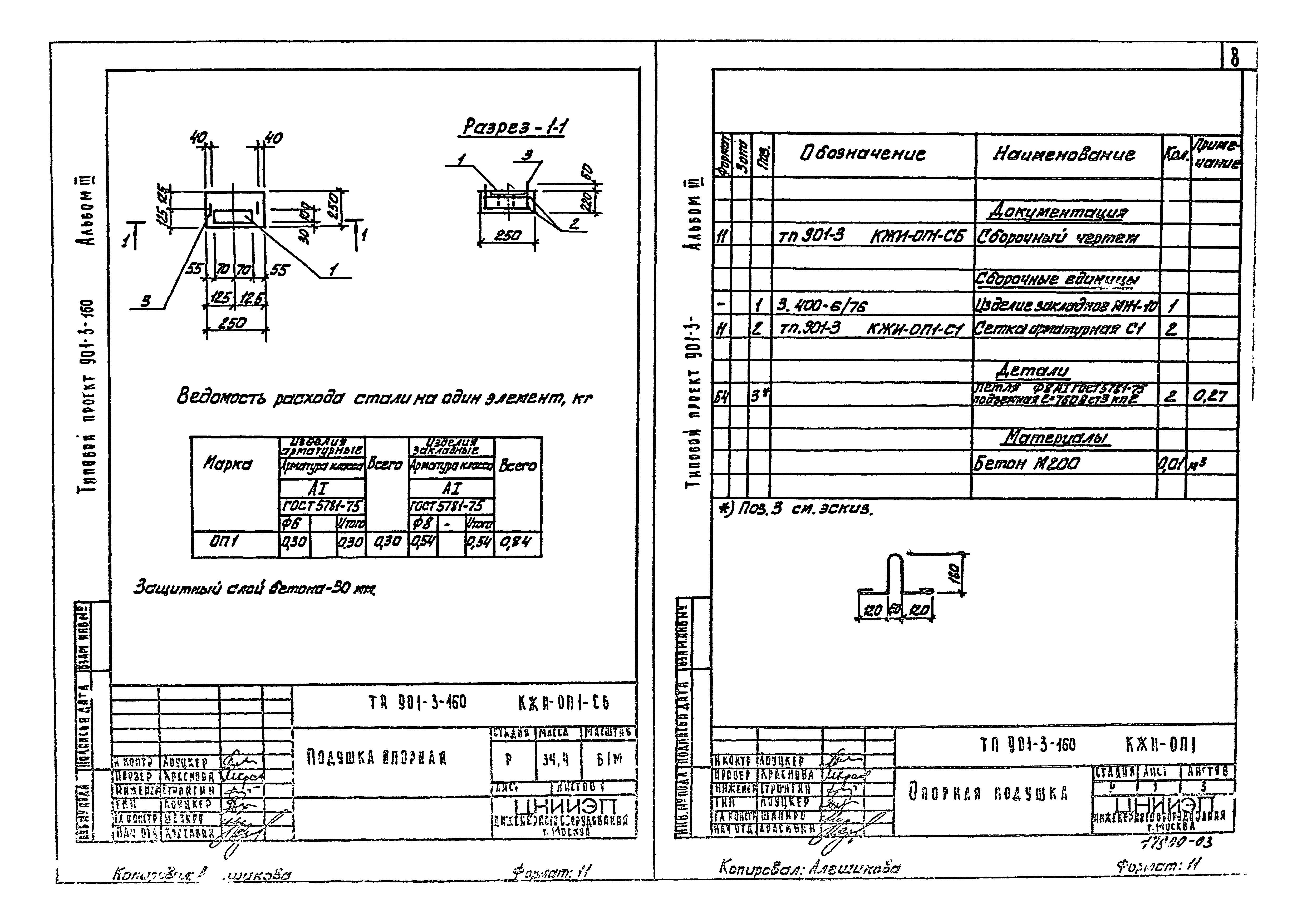 Типовой проект 901-3-160