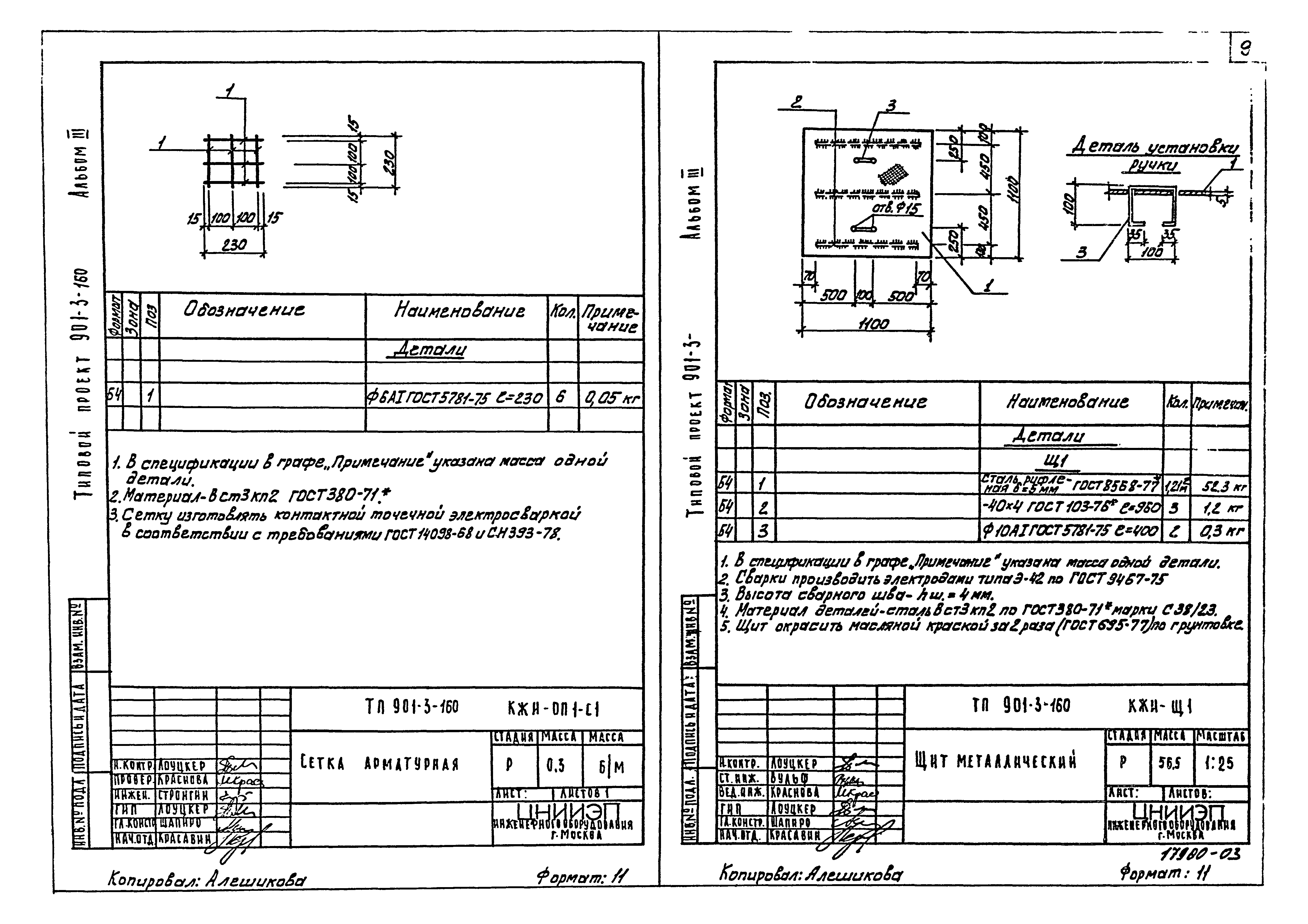 Типовой проект 901-3-160