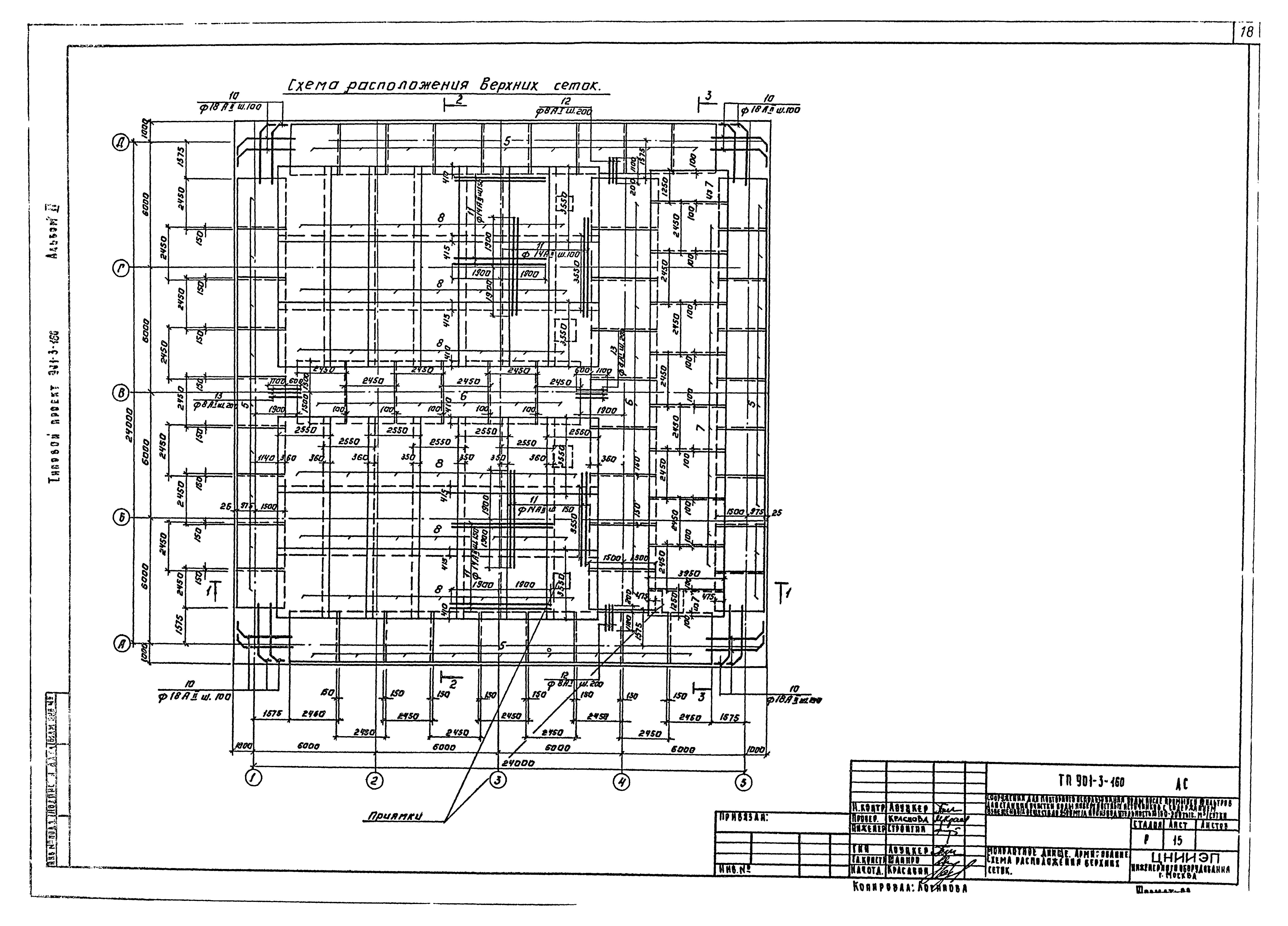 Типовой проект 901-3-160