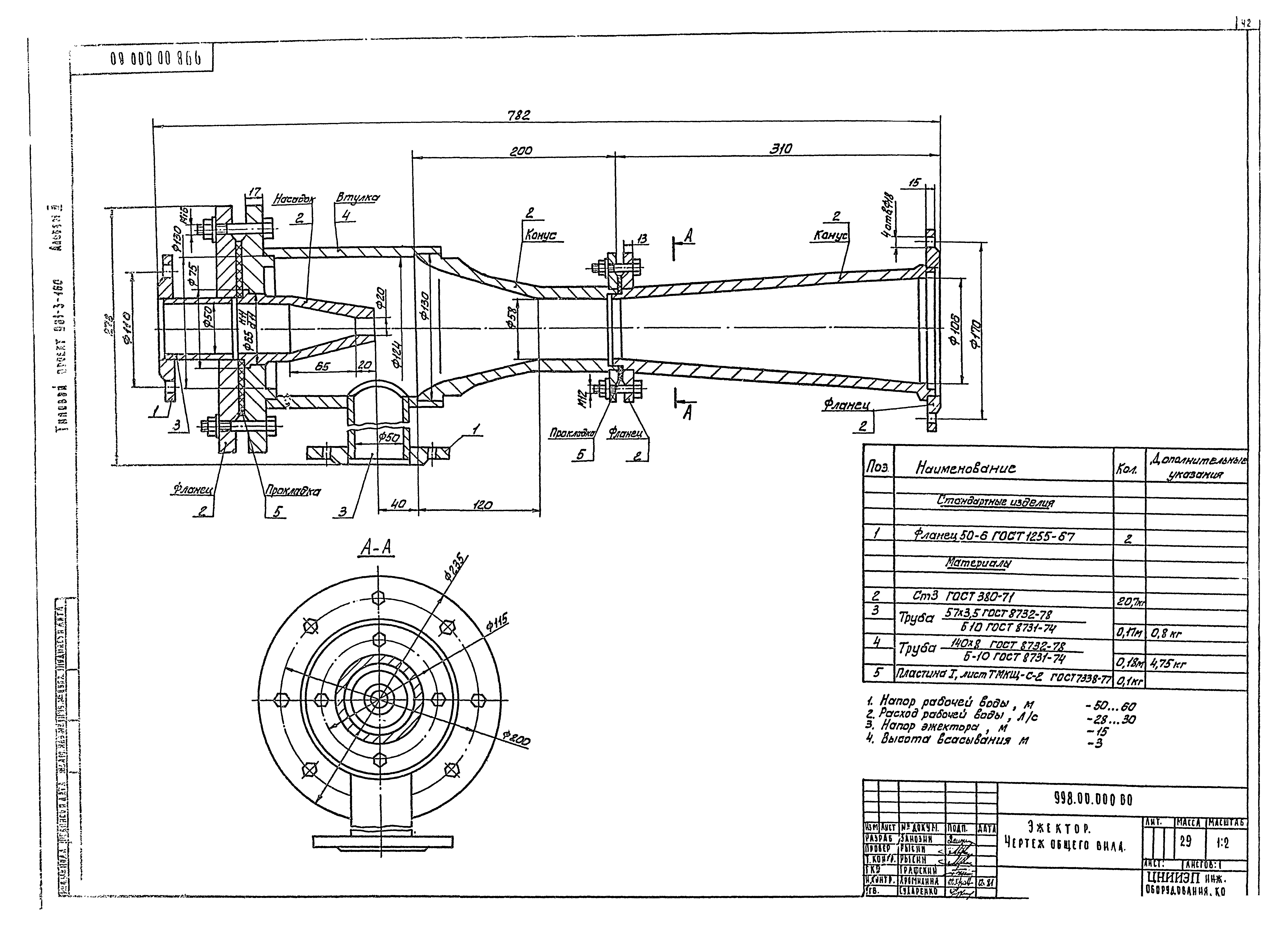 Типовой проект 901-3-160