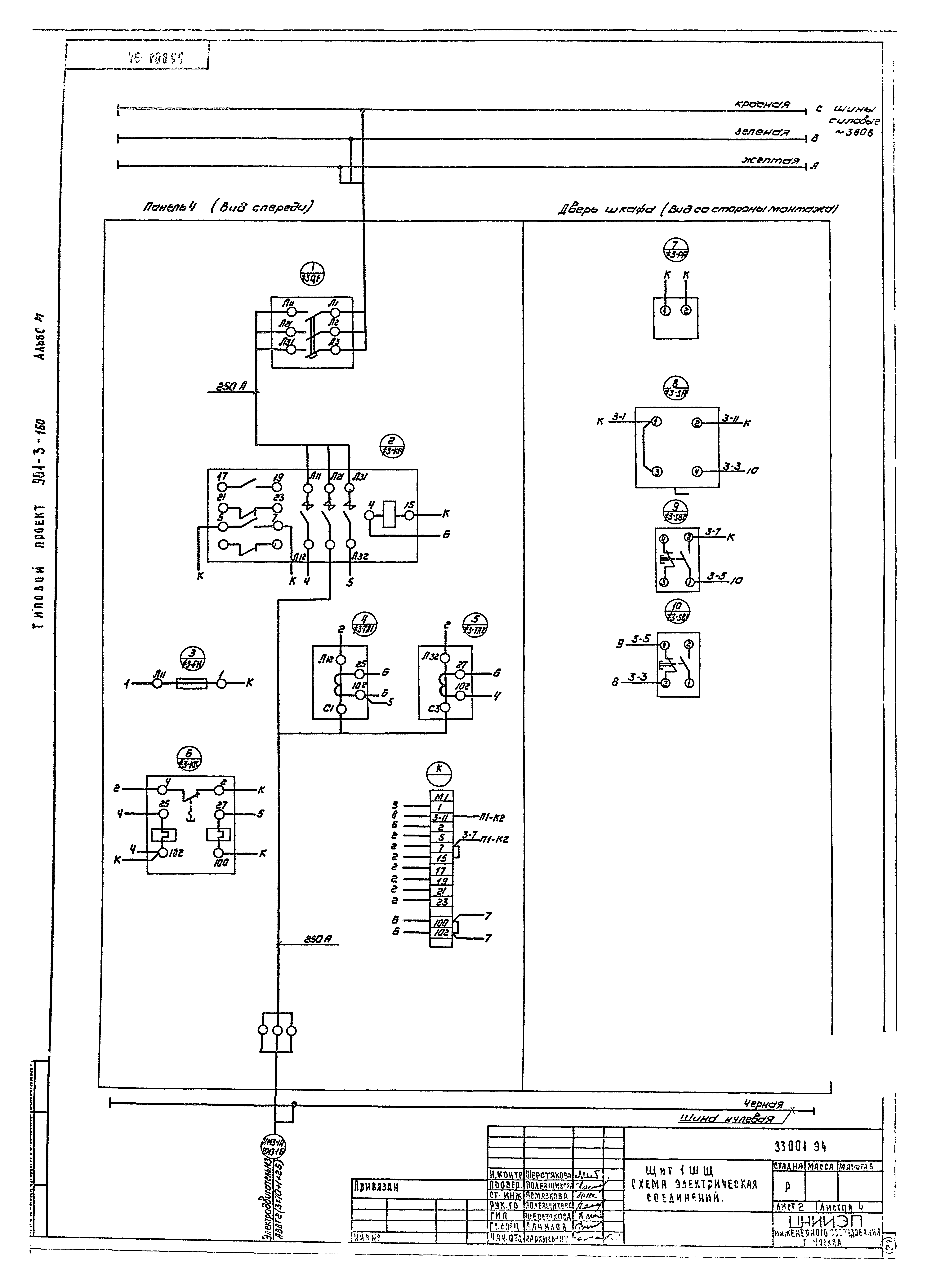Типовой проект 901-3-160