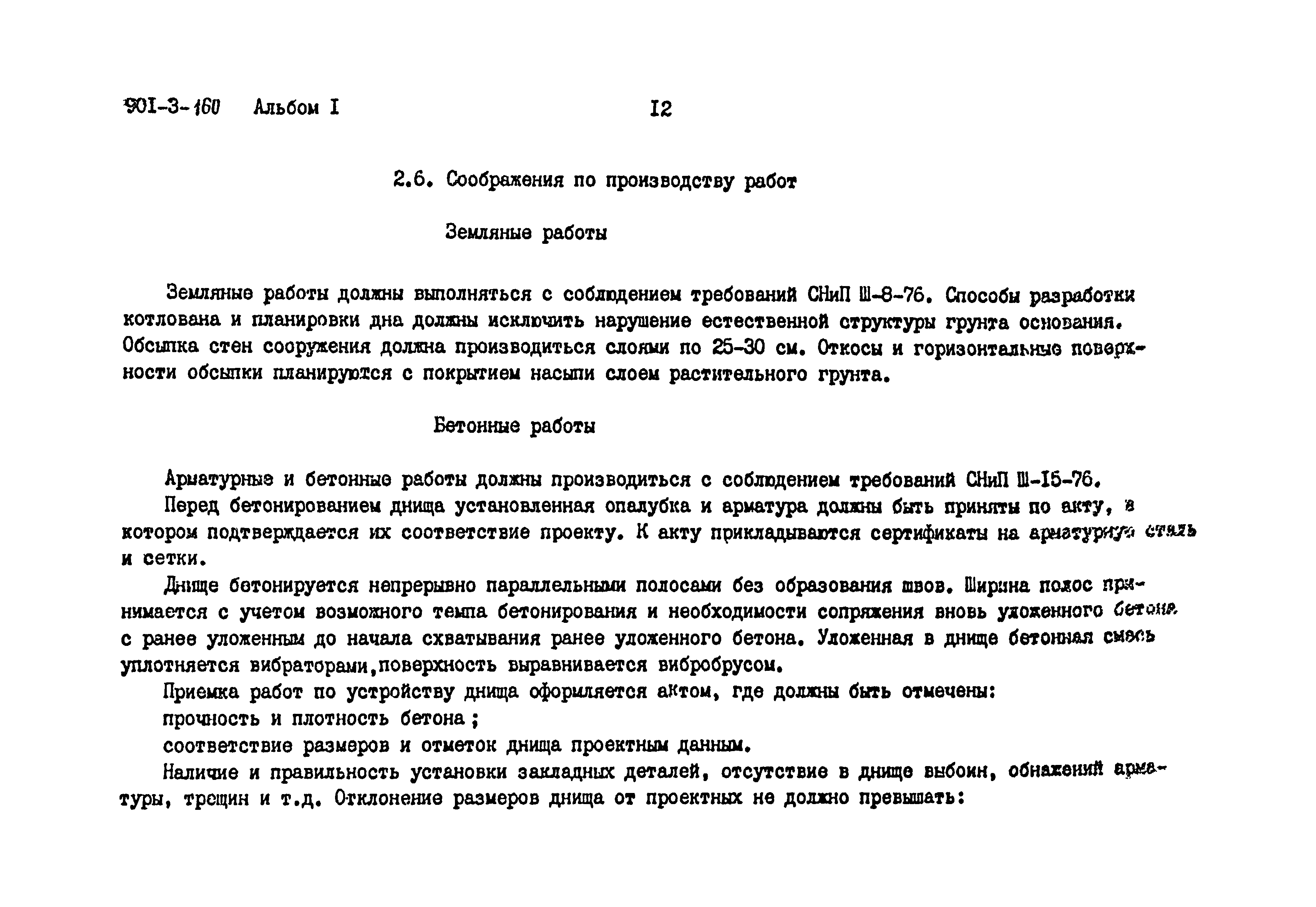 Типовой проект 901-3-160