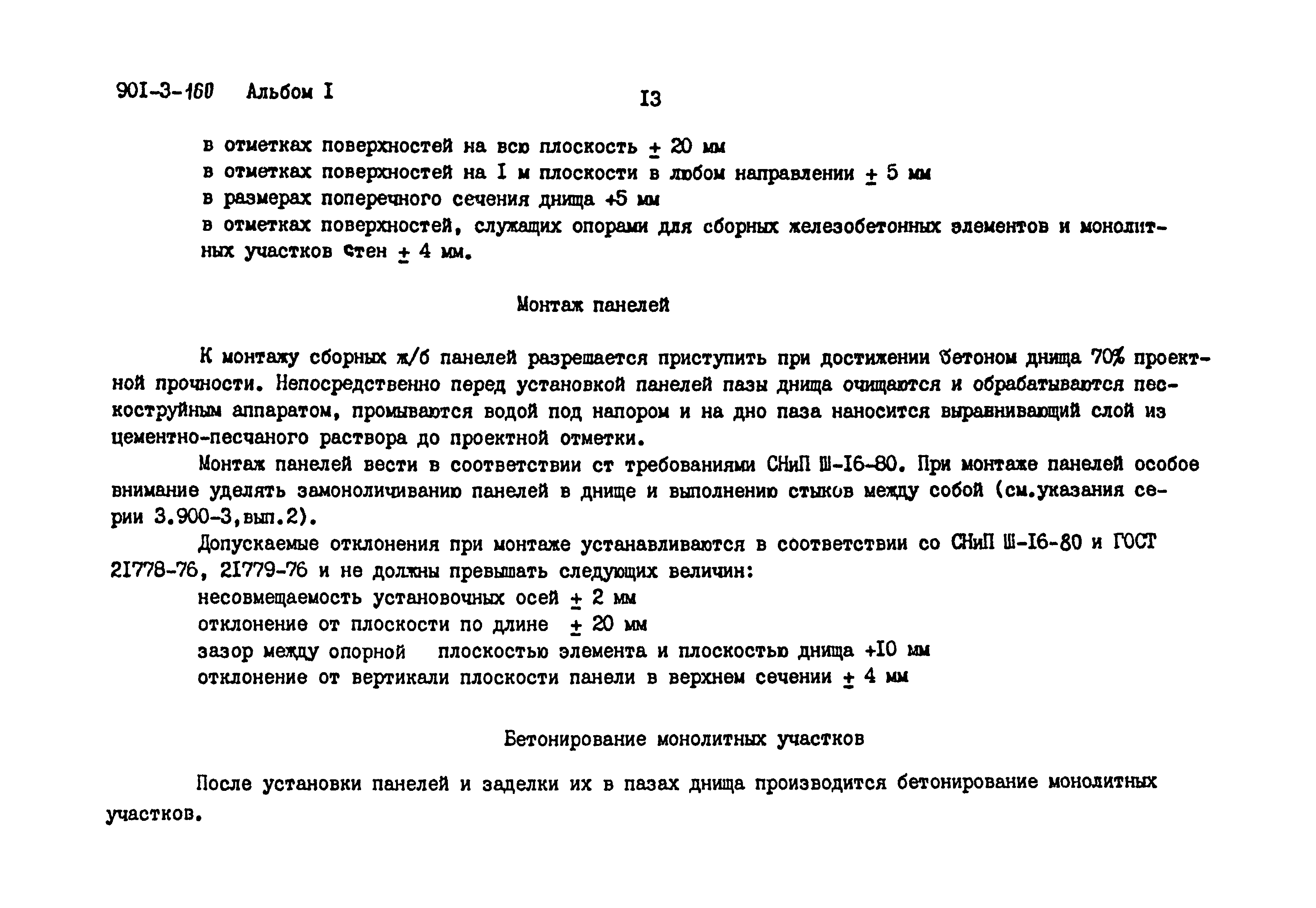 Типовой проект 901-3-160
