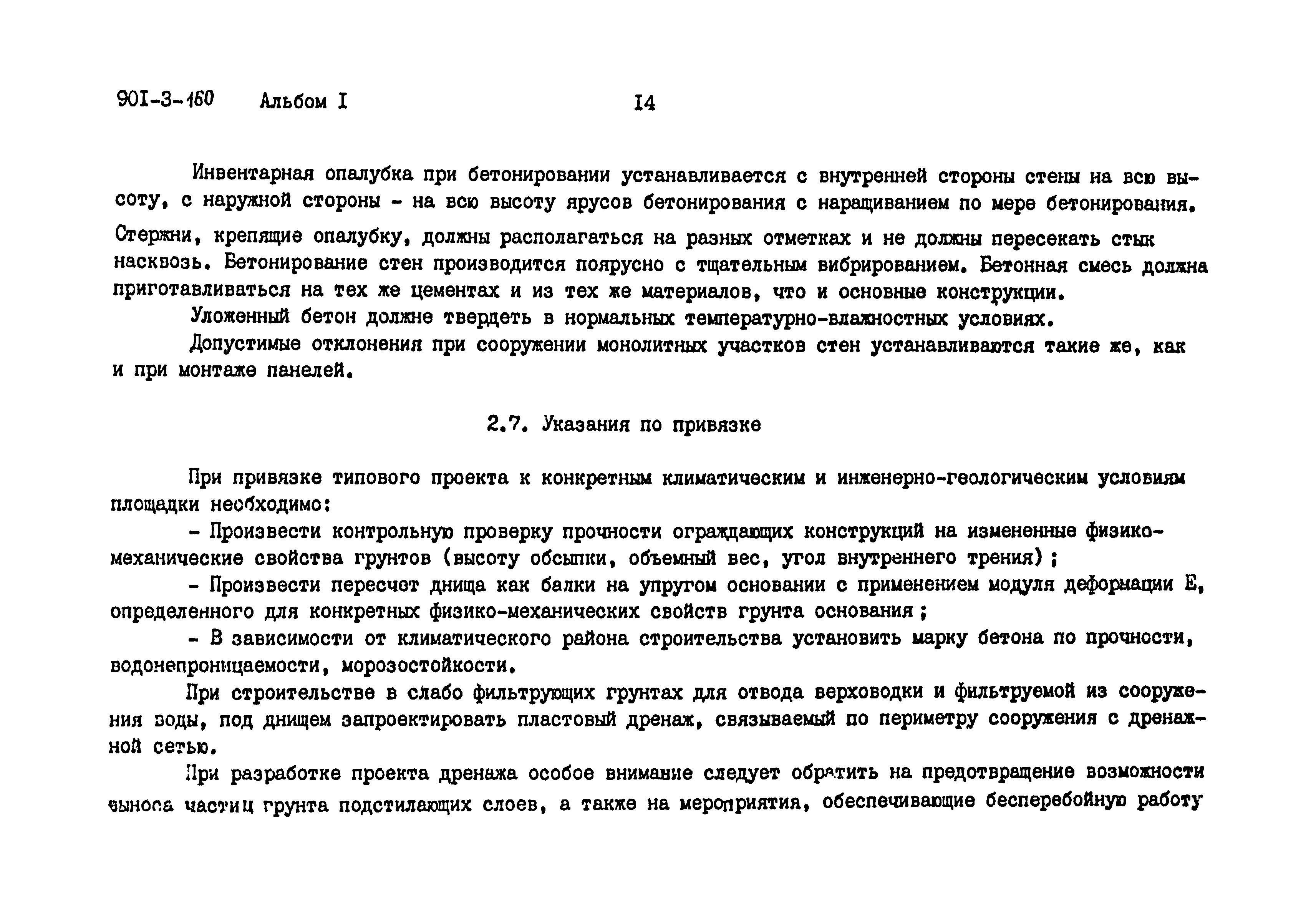 Типовой проект 901-3-160