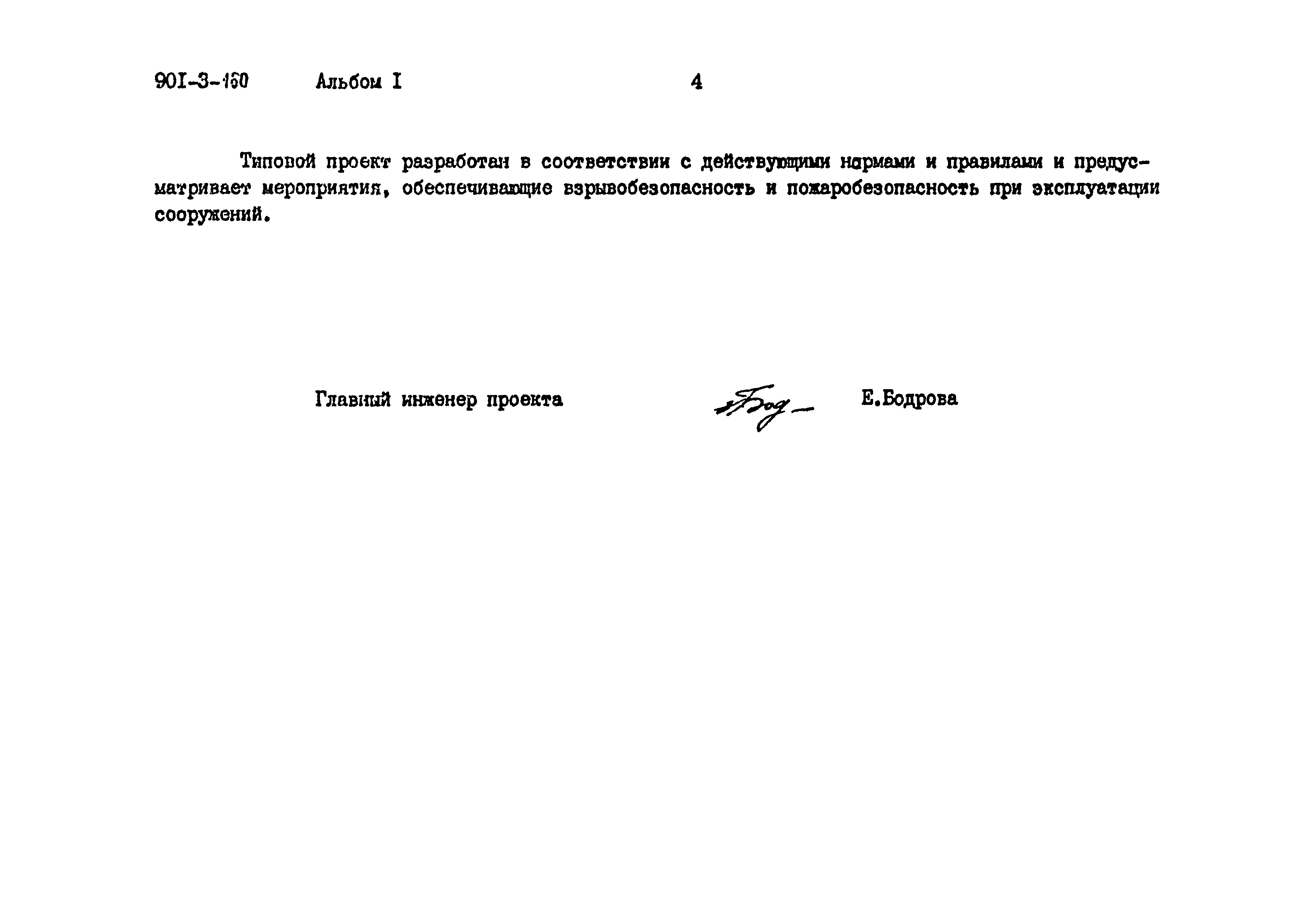 Типовой проект 901-3-160