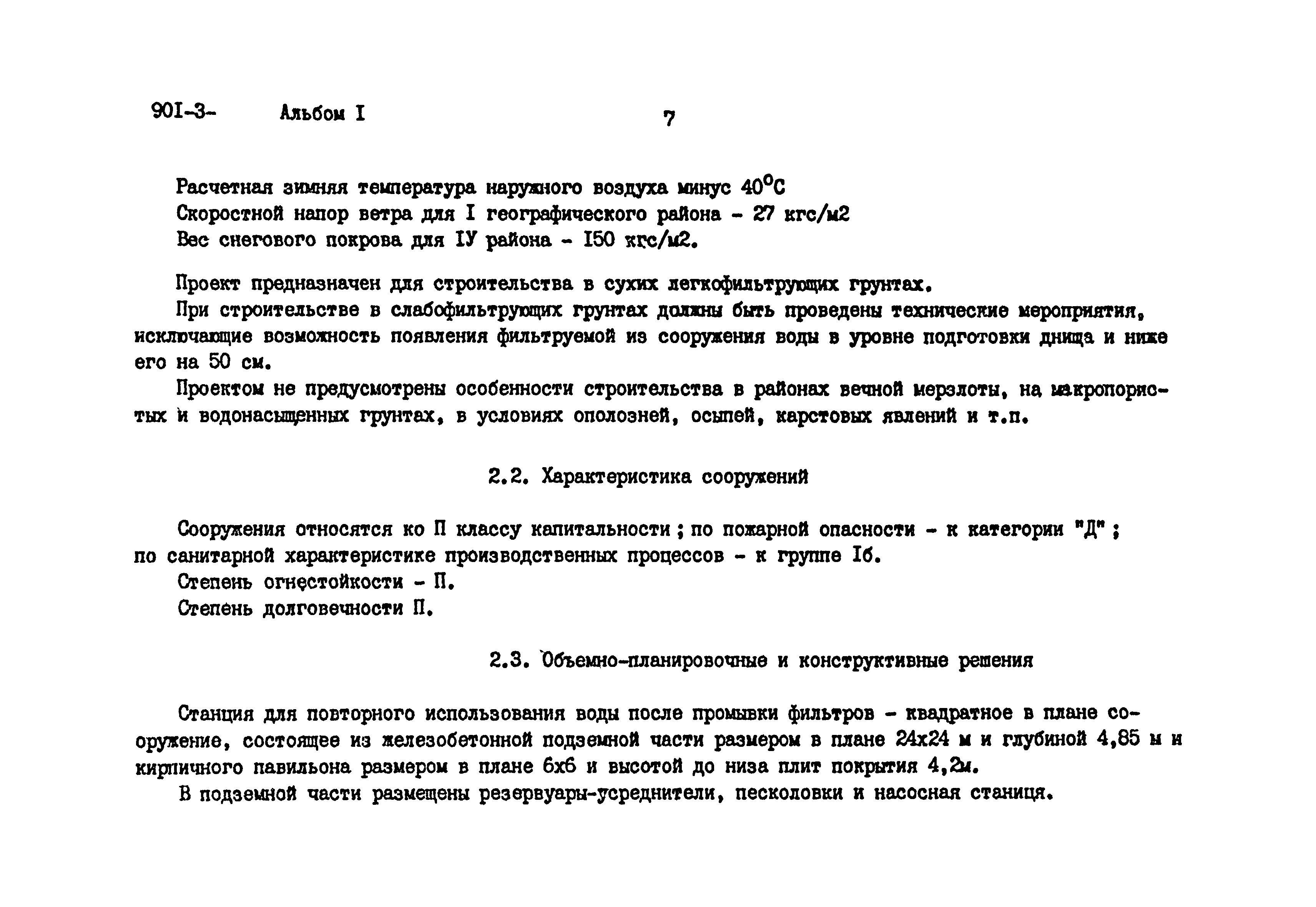Типовой проект 901-3-160