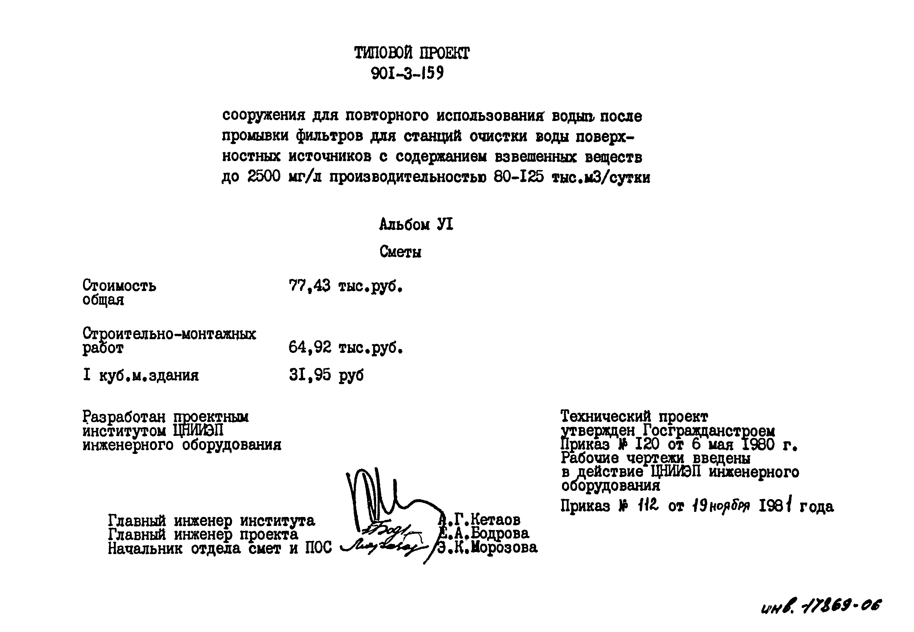Типовой проект 901-3-159