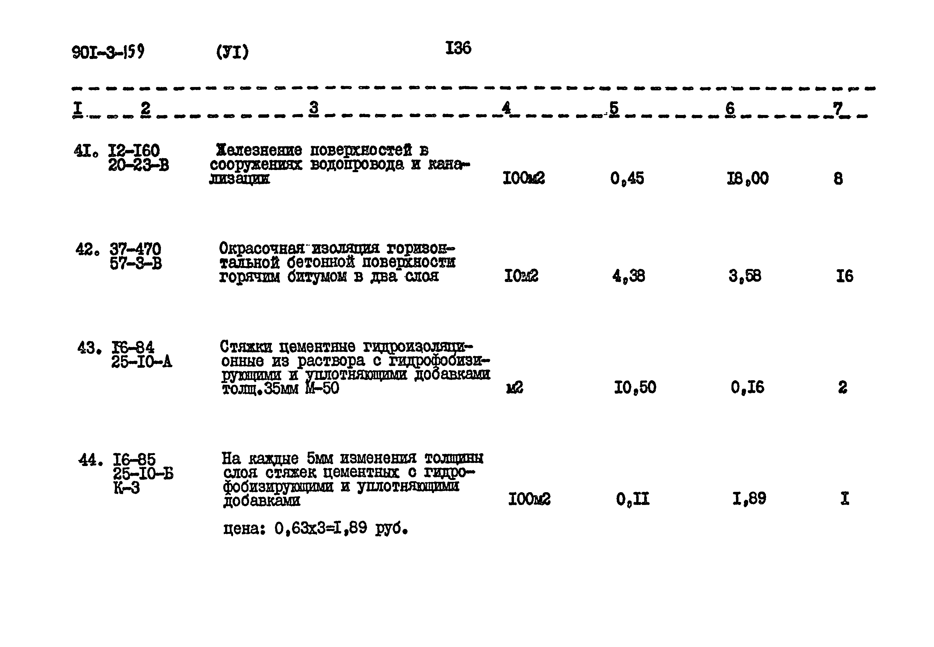 Типовой проект 901-3-159