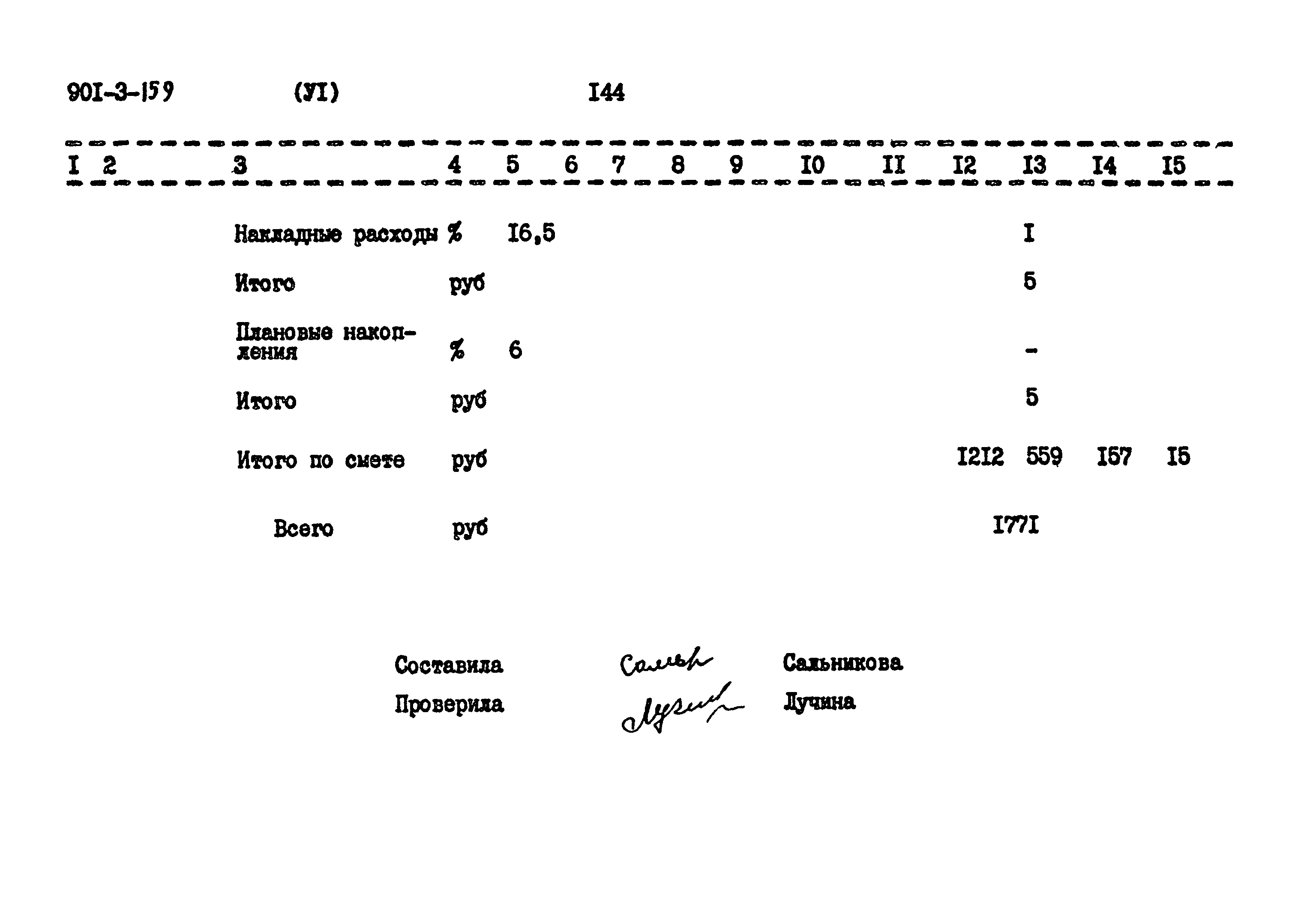 Типовой проект 901-3-159