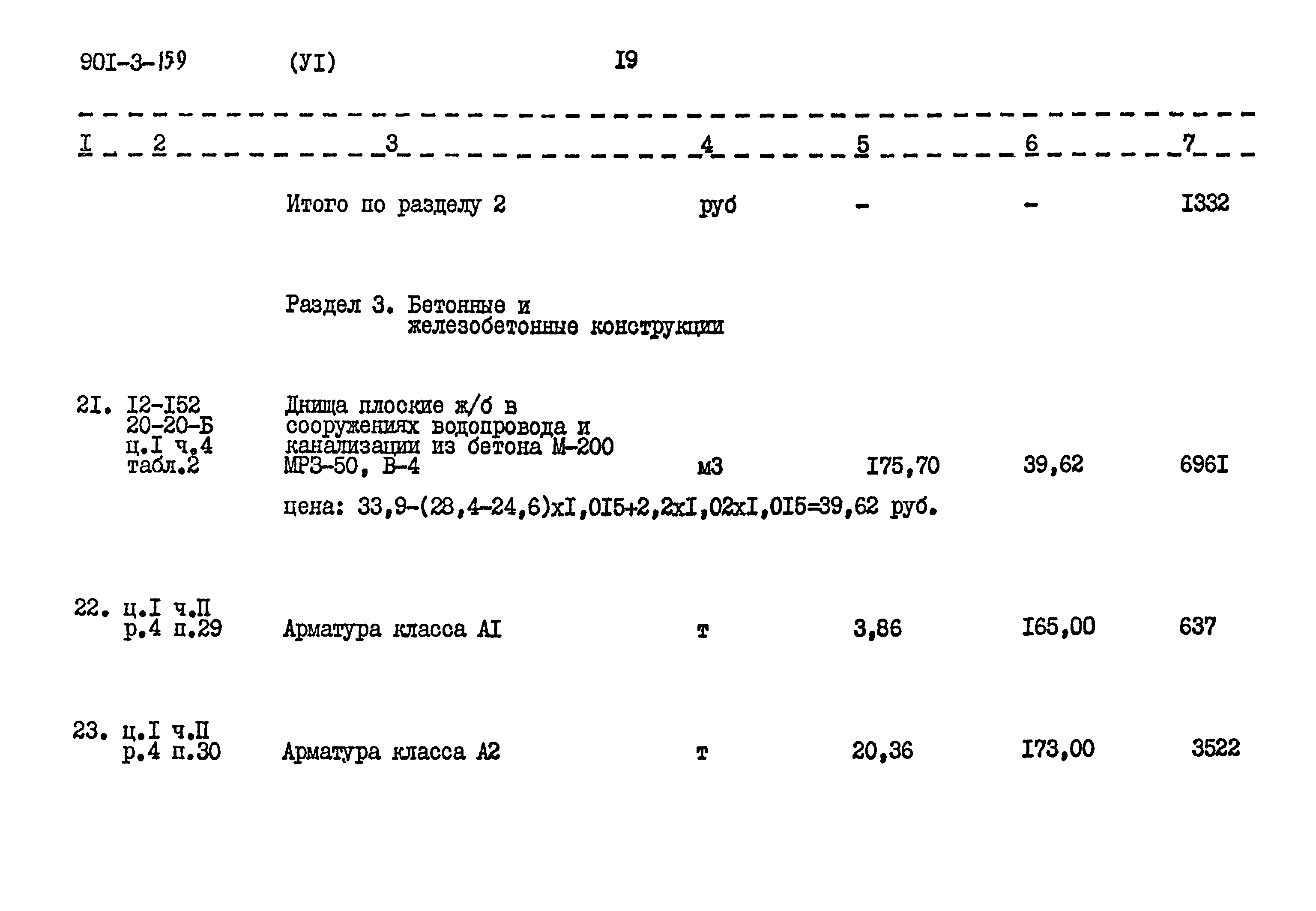 Типовой проект 901-3-159
