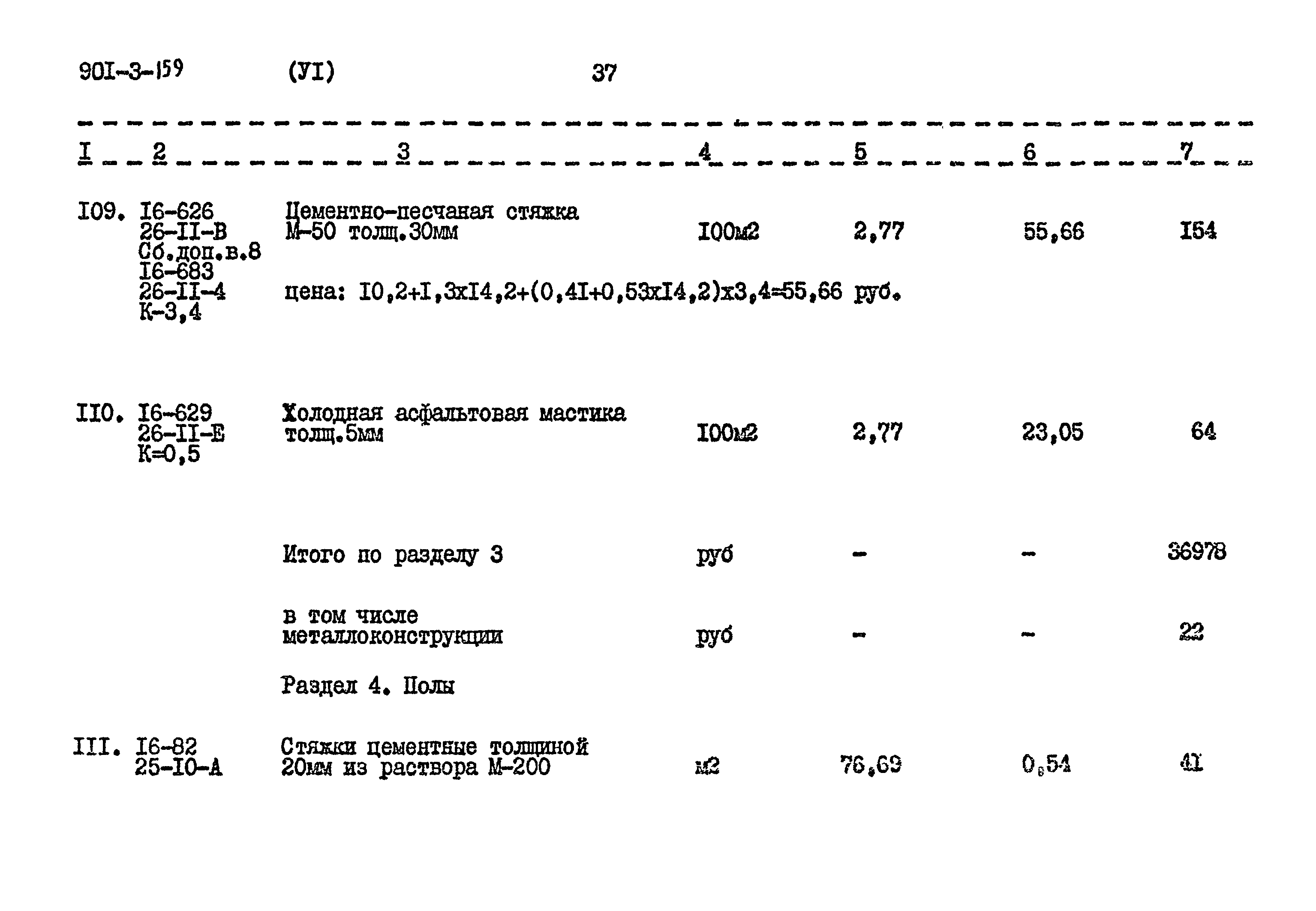 Типовой проект 901-3-159