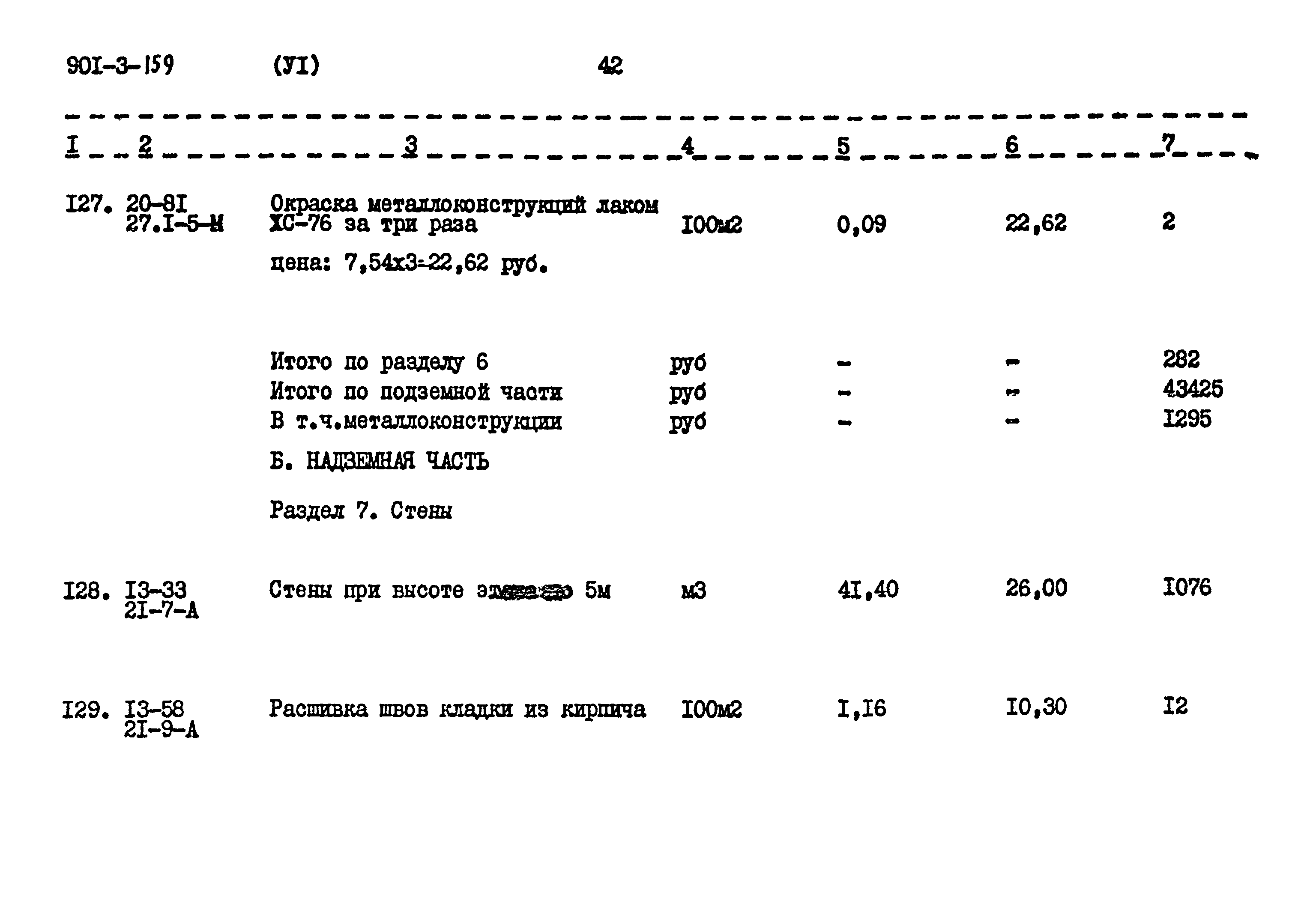 Типовой проект 901-3-159
