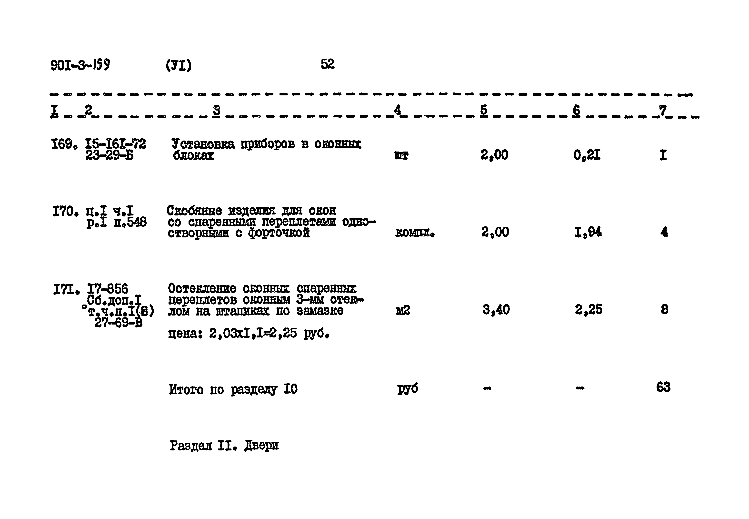 Типовой проект 901-3-159
