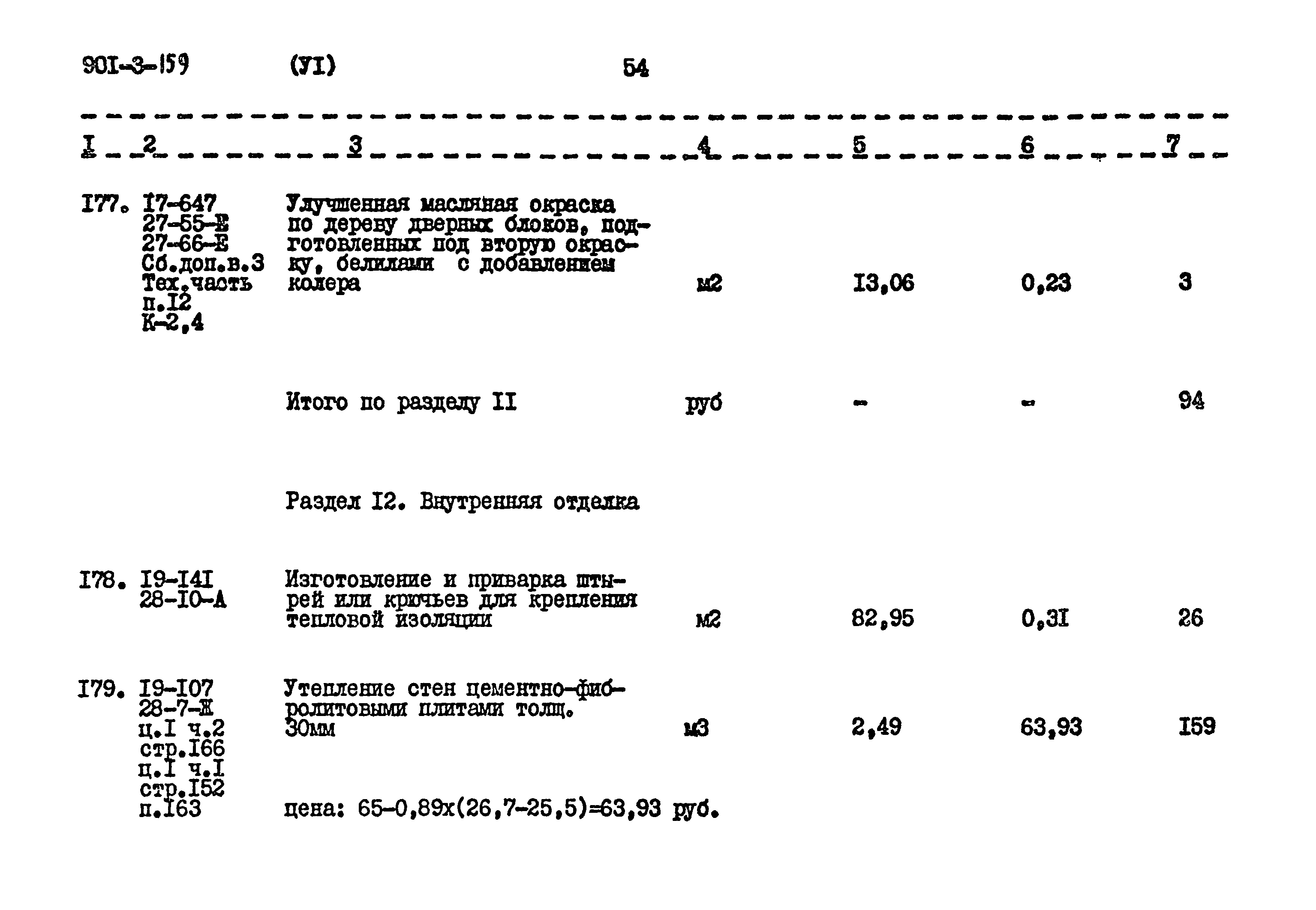 Типовой проект 901-3-159