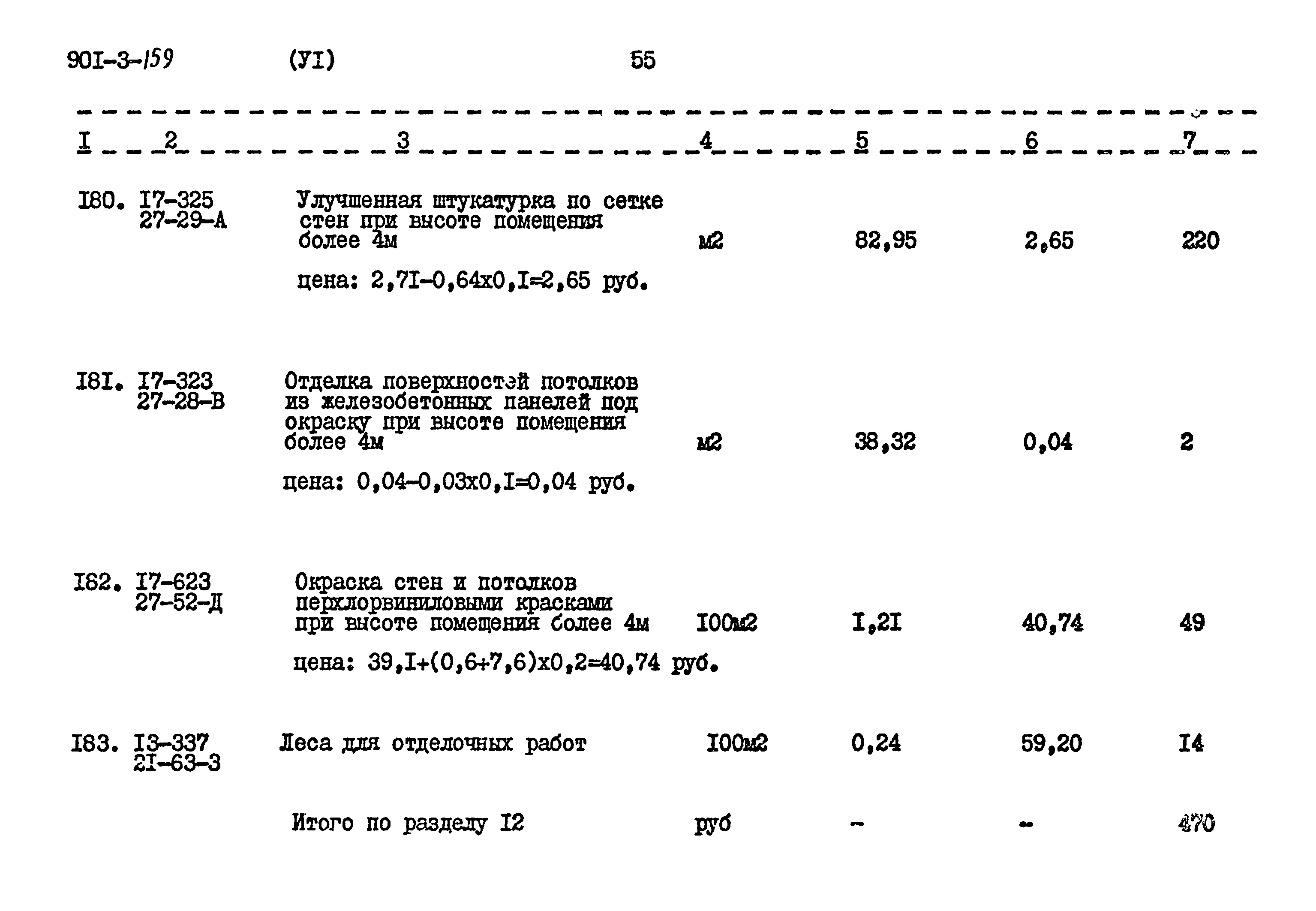 Типовой проект 901-3-159